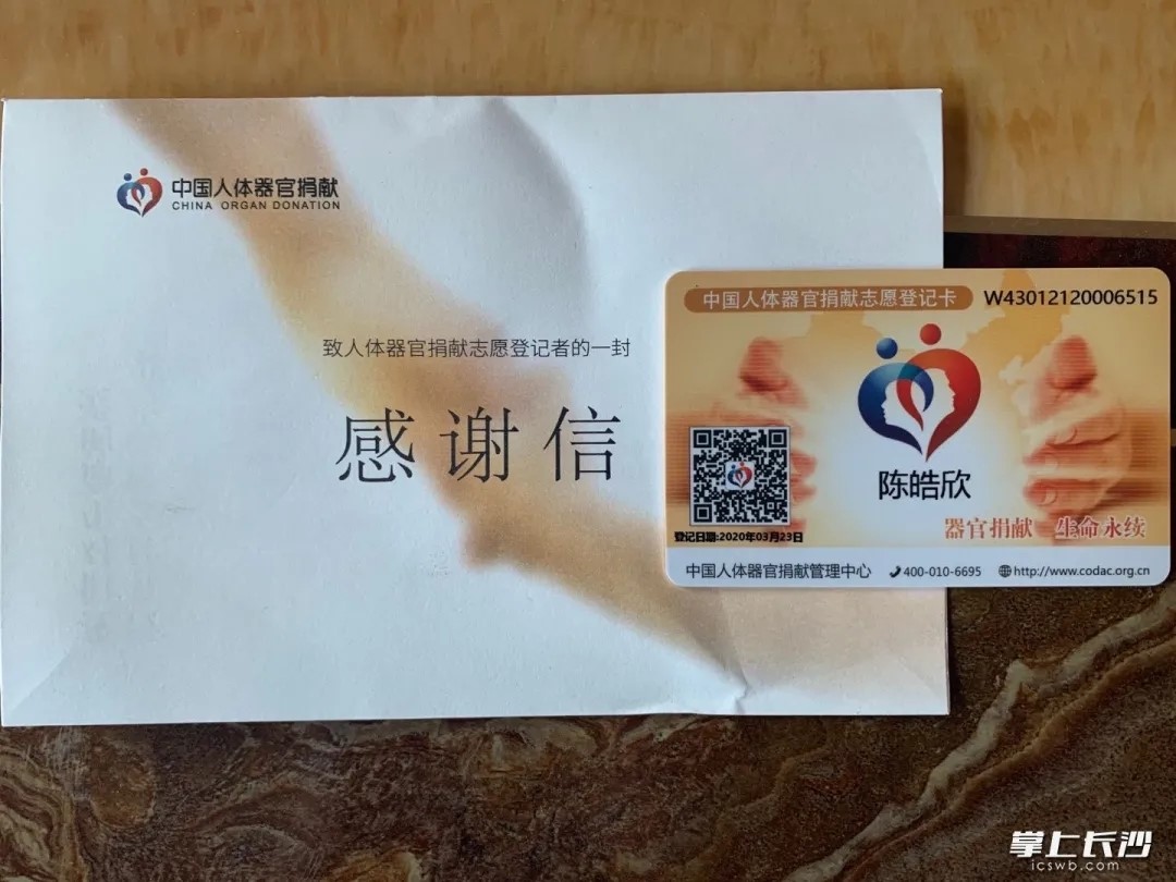 中国人体器官捐献志愿者登记卡和一封感谢信