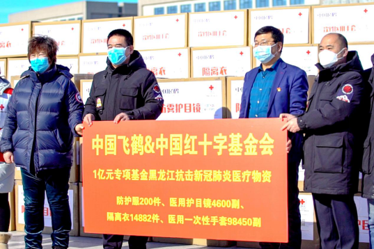 中国红十字基金会携手飞鹤捐赠价值450余万元款物支援黑龙江抗疫220.png