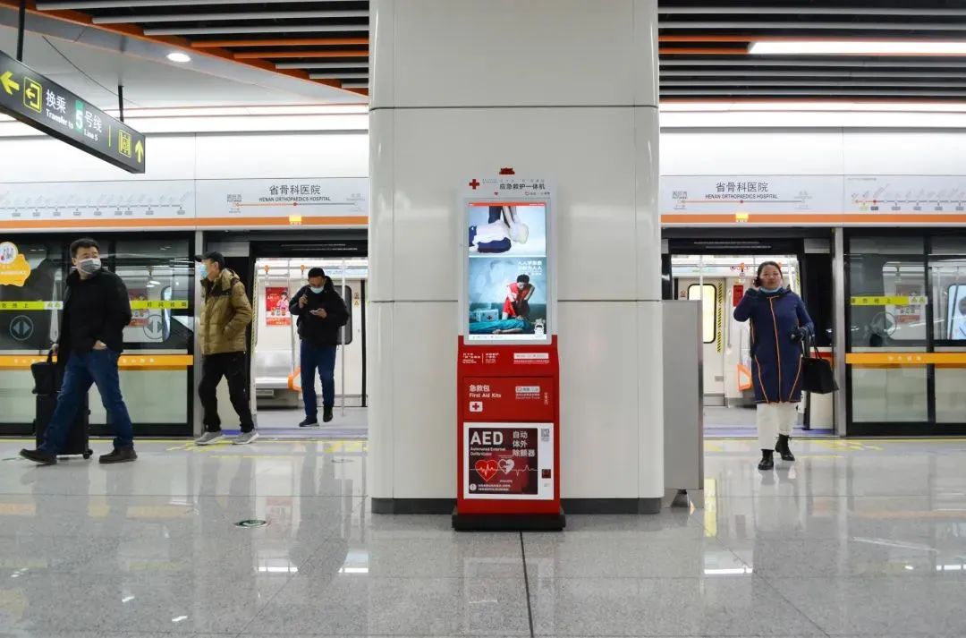 中国红十字基金会“滴滴应急救援项目”在郑州地铁捐赠布设的应急救护一体机.jpg