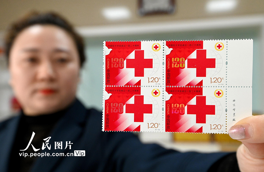 《中国红十字会成立一百二十周年》纪念邮票发行