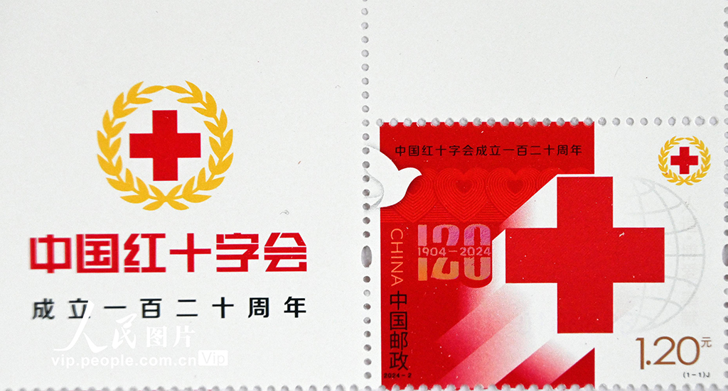 《中国红十字会成立一百二十周年》纪念邮票发行【3】