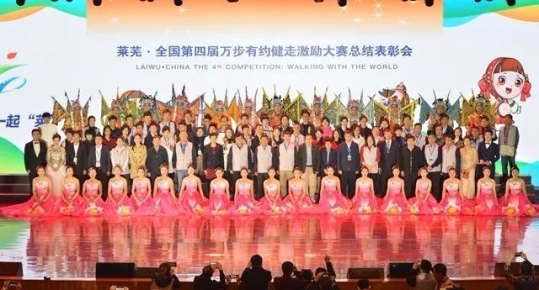 第四届“万步有约”健走激励大赛总结会在山东举行352.png 第四届“万步有约”健走激励大赛总结会在山东举行352.png