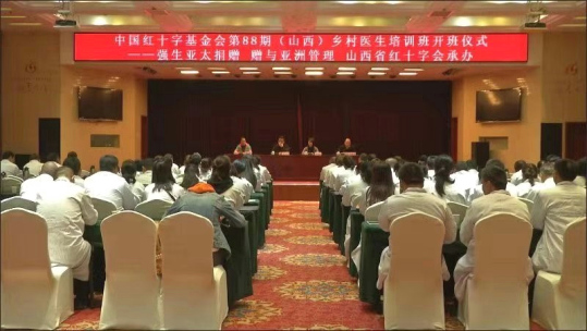 中国红基会第88期乡村医生培训班在山西开班87.png 中国红基会第88期乡村医生培训班在山西开班87.png