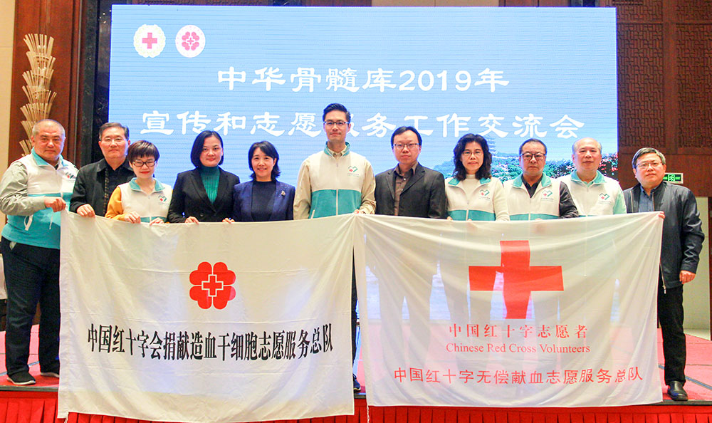 中华骨髓库2019年宣传和志愿服务工作交流会在安徽省马鞍山市召开