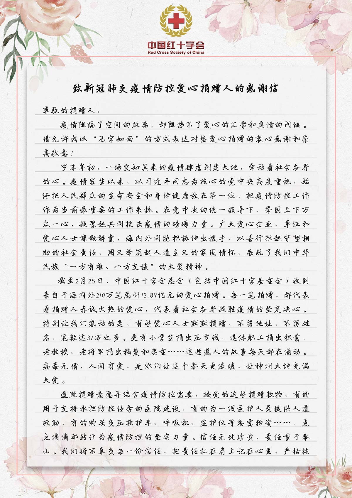 陈竺会长信-1.jpg