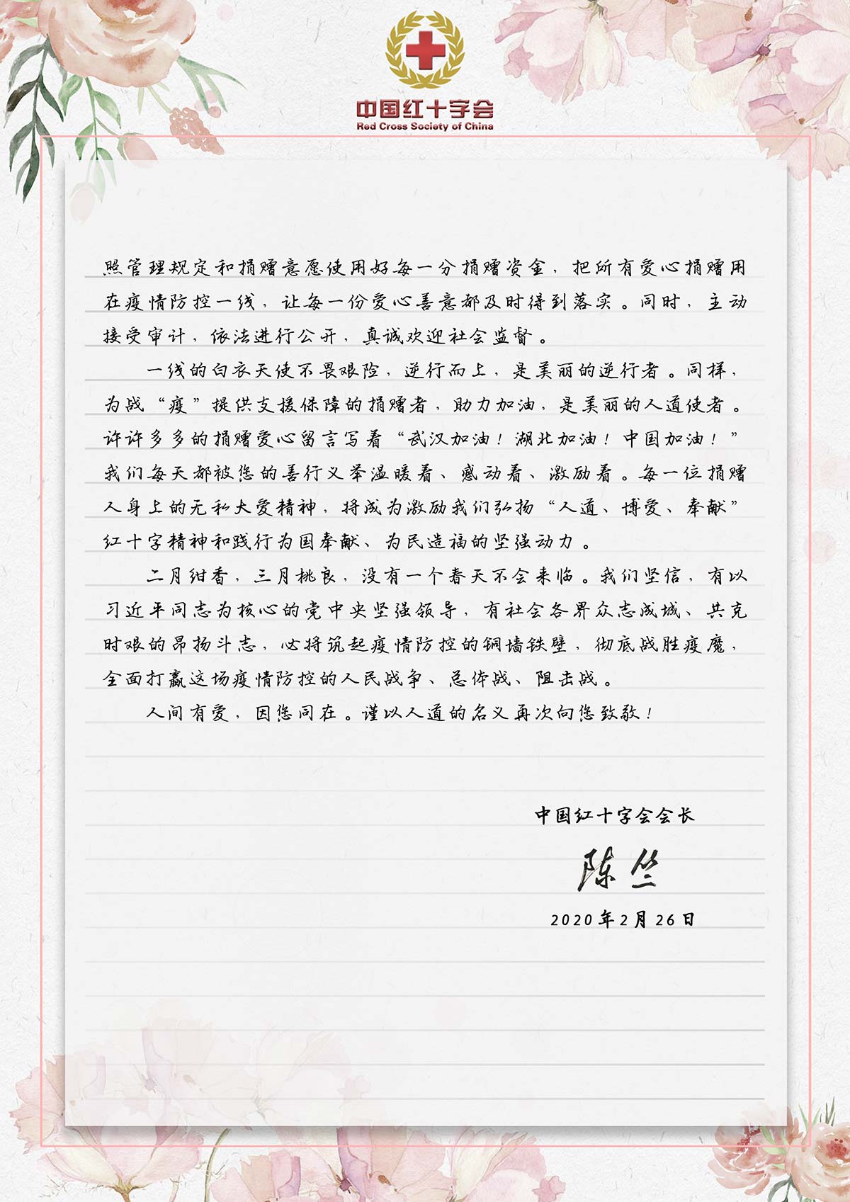 陈竺会长信-2.jpg