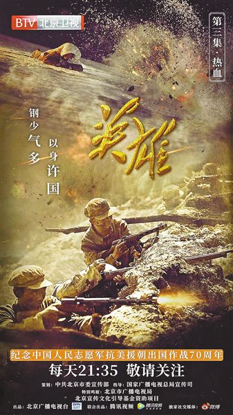 纪念抗美援朝出国作战70周年 影视作品再现"最可爱的人"