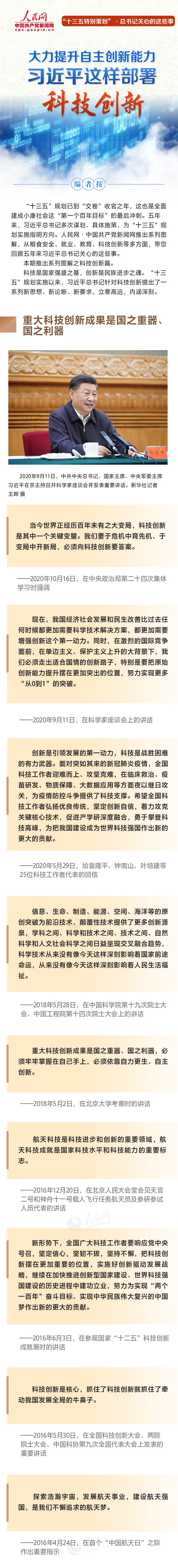 大力提升自主创新能力 习近平这样部署科技创新.jpg