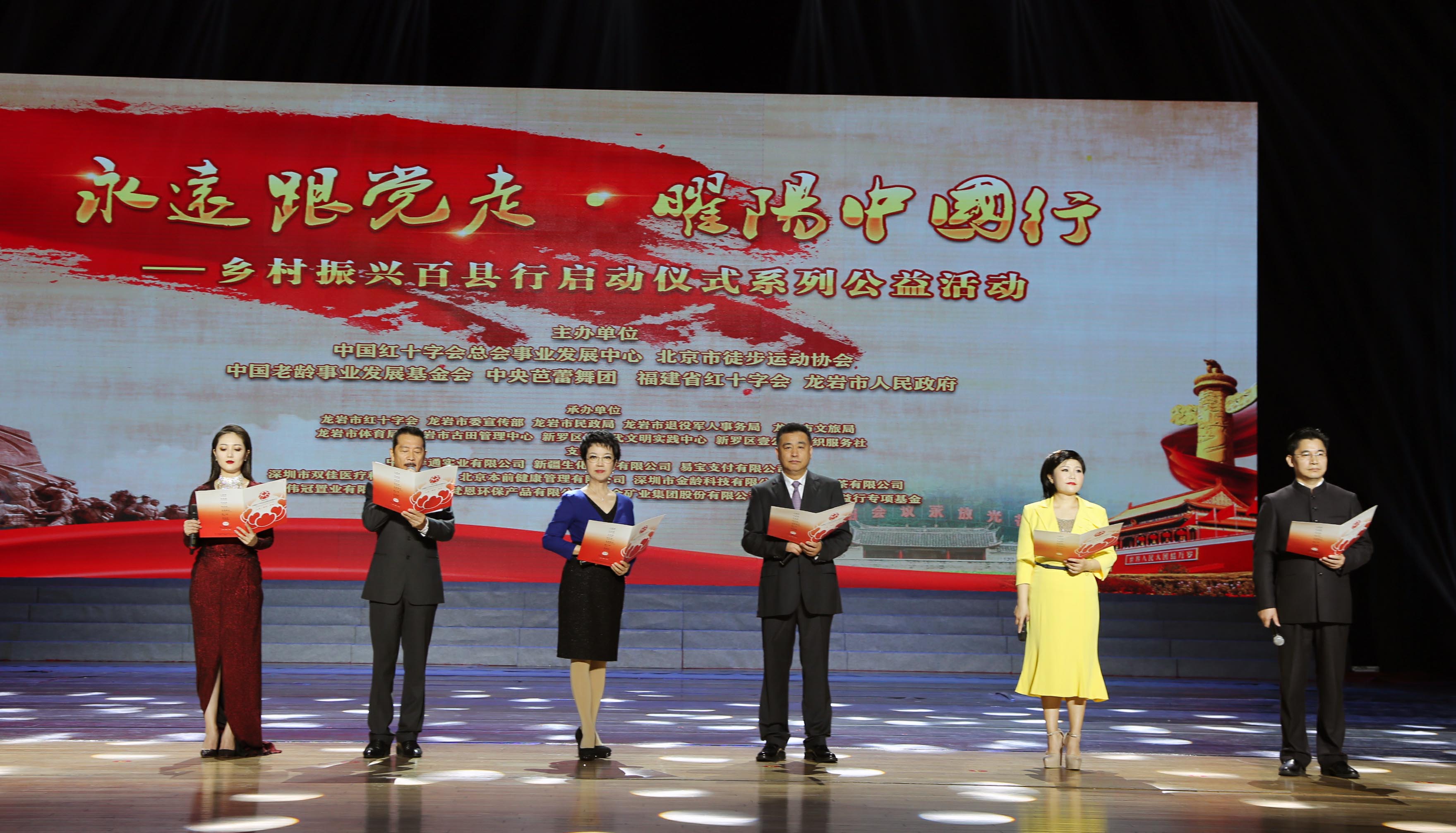 1、“永远跟党走·曜阳中国行”暨乡村振兴百县行启动系列公益活动在福建龙岩市举行。（郭幸福 摄）.jpg
