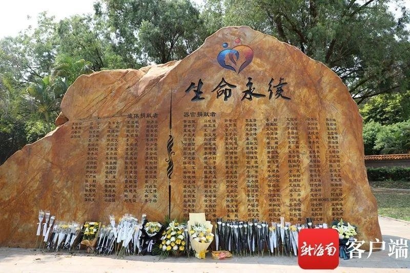 生命永续——海南省举办人体器官捐献缅怀纪念活动