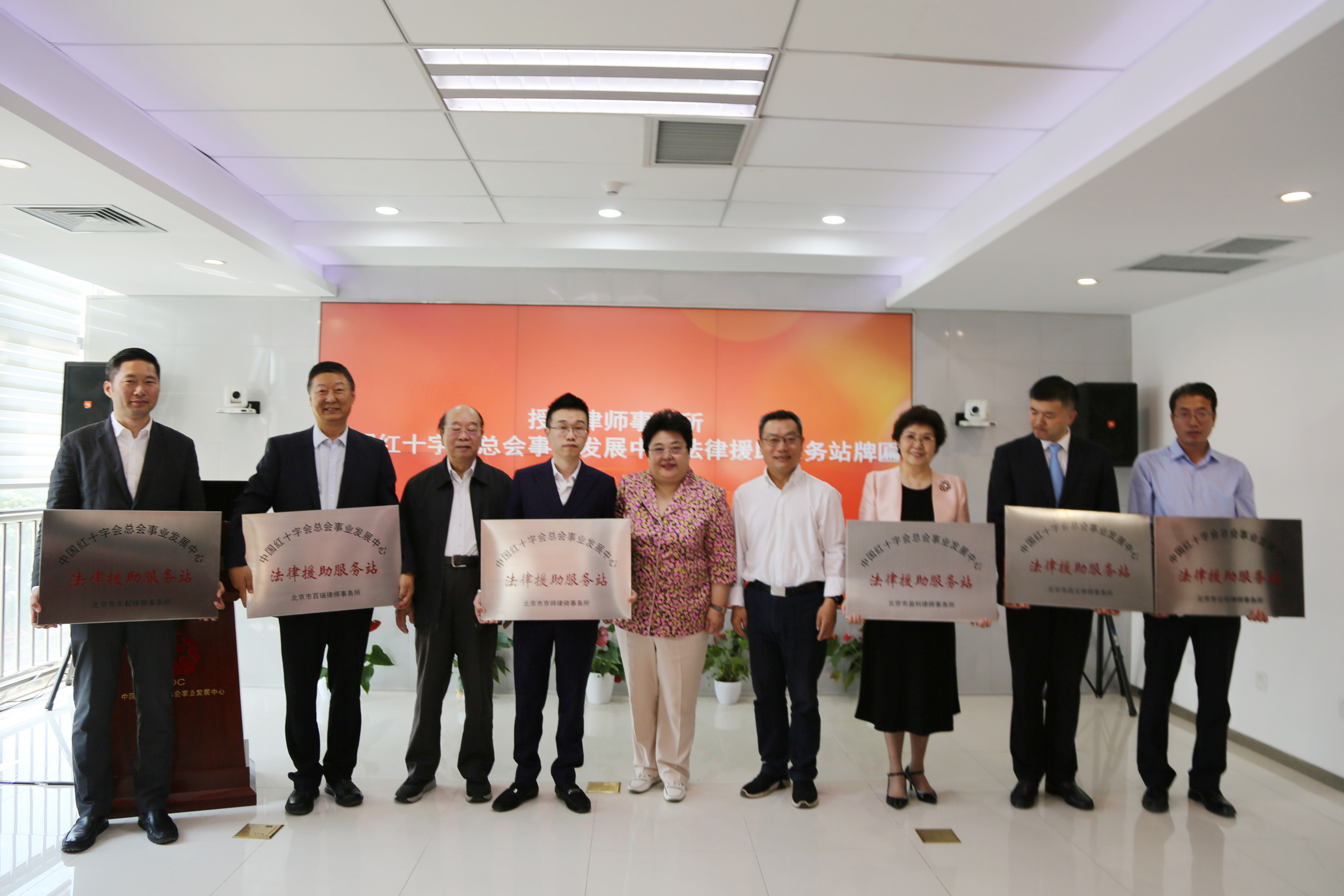 1、授予律师事务所中国红十字会总会事业发展中心律师援助服务站牌匾。.JPG