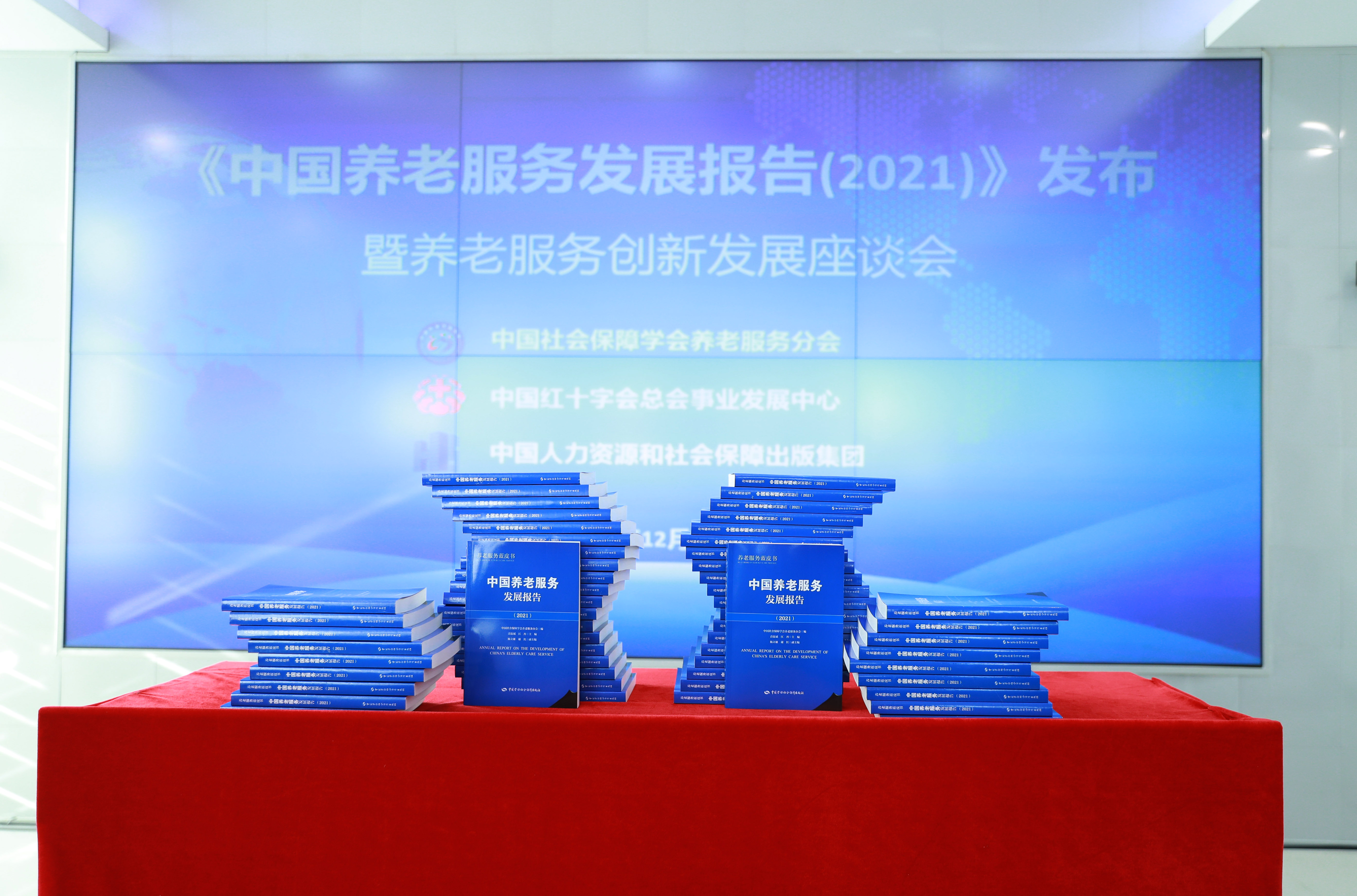 15、《中国养老服务发展报告（2021）》。.JPG