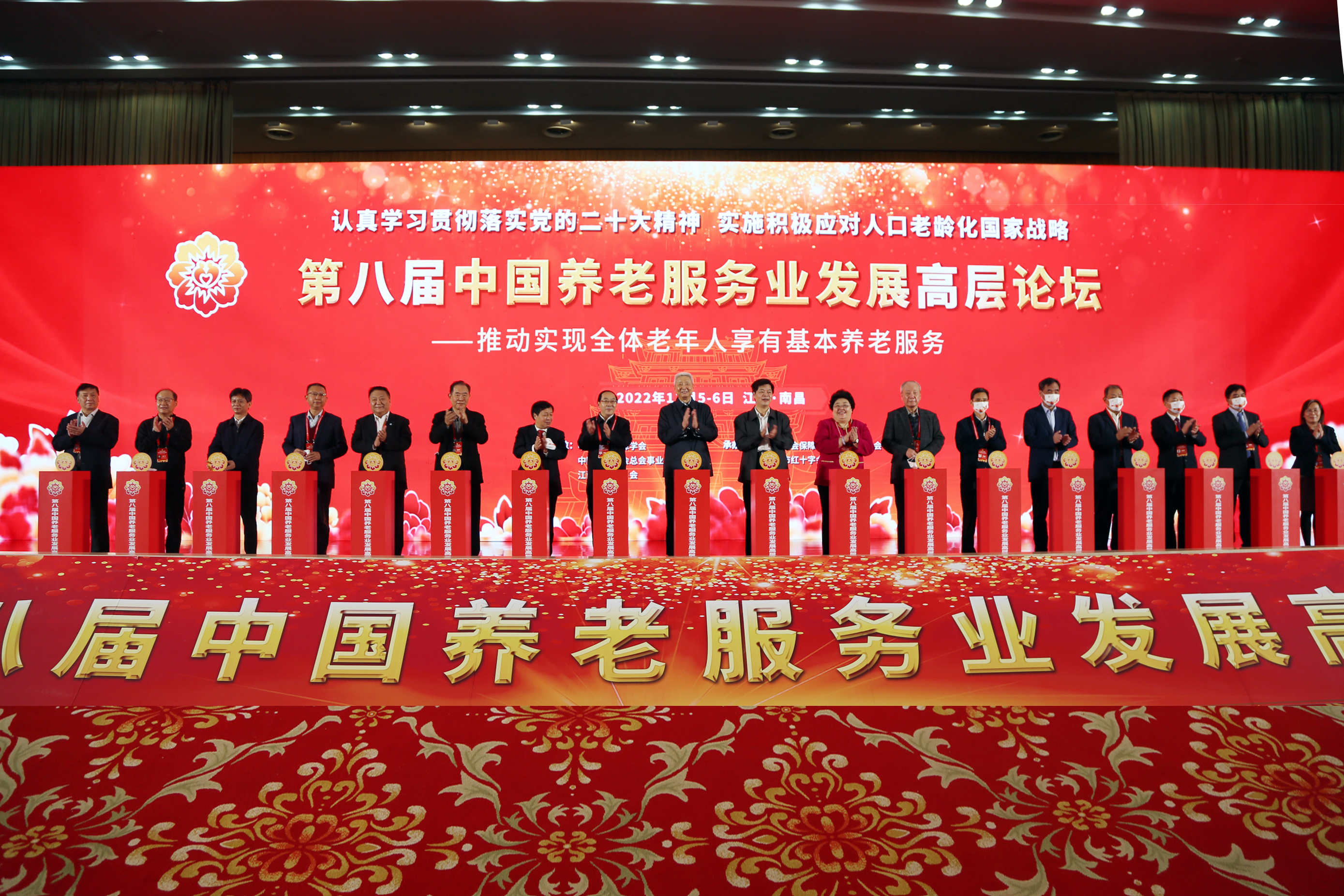 1、参会领导嘉宾共同启动了第八届中国养老服务业发展高层论坛。.jpg 1、参会领导嘉宾共同启动了第八届中国养老服务业发展高层论坛。.jpg