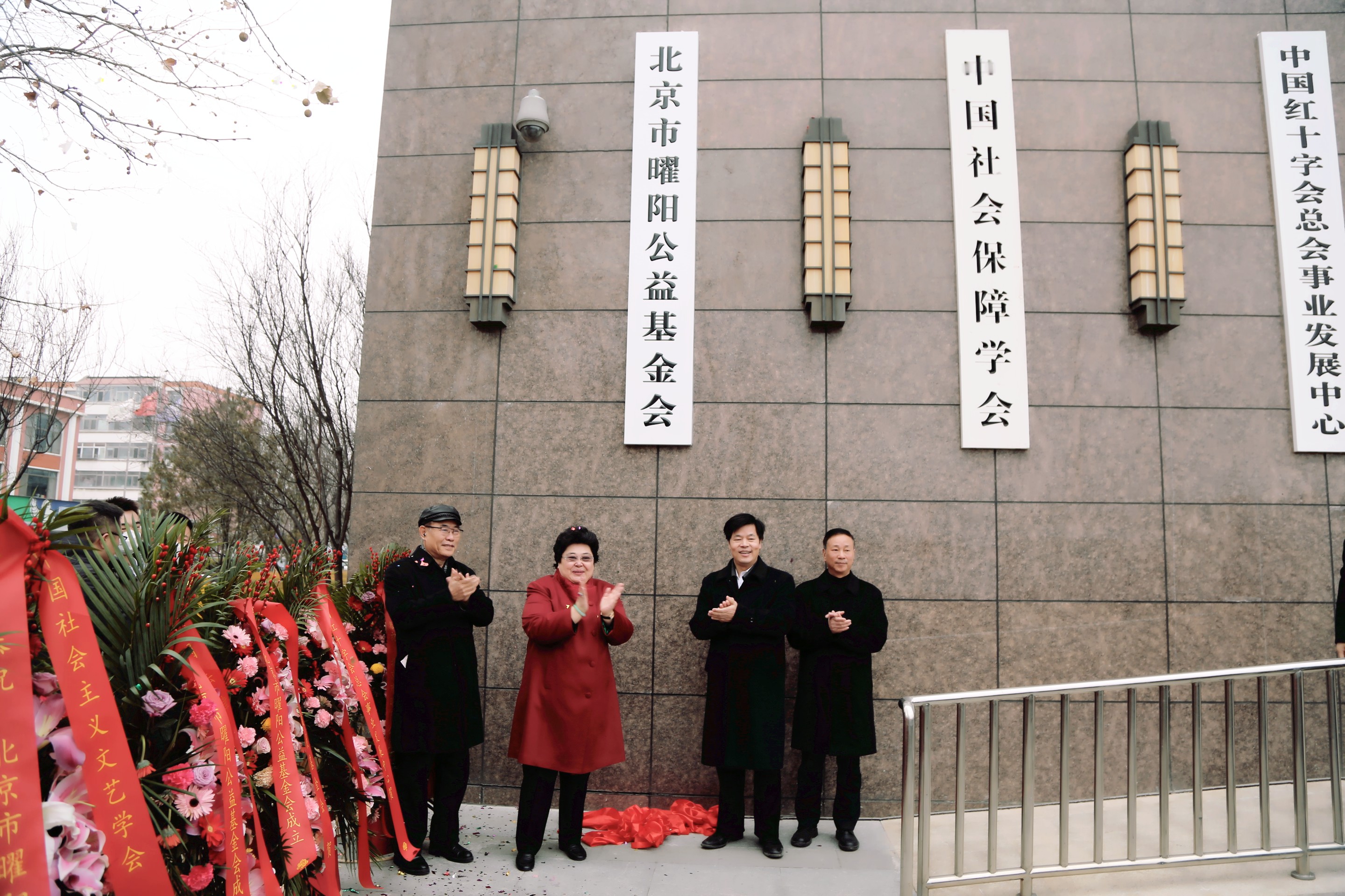 1、北京市曜阳公益基金会揭牌仪式举行。.JPG