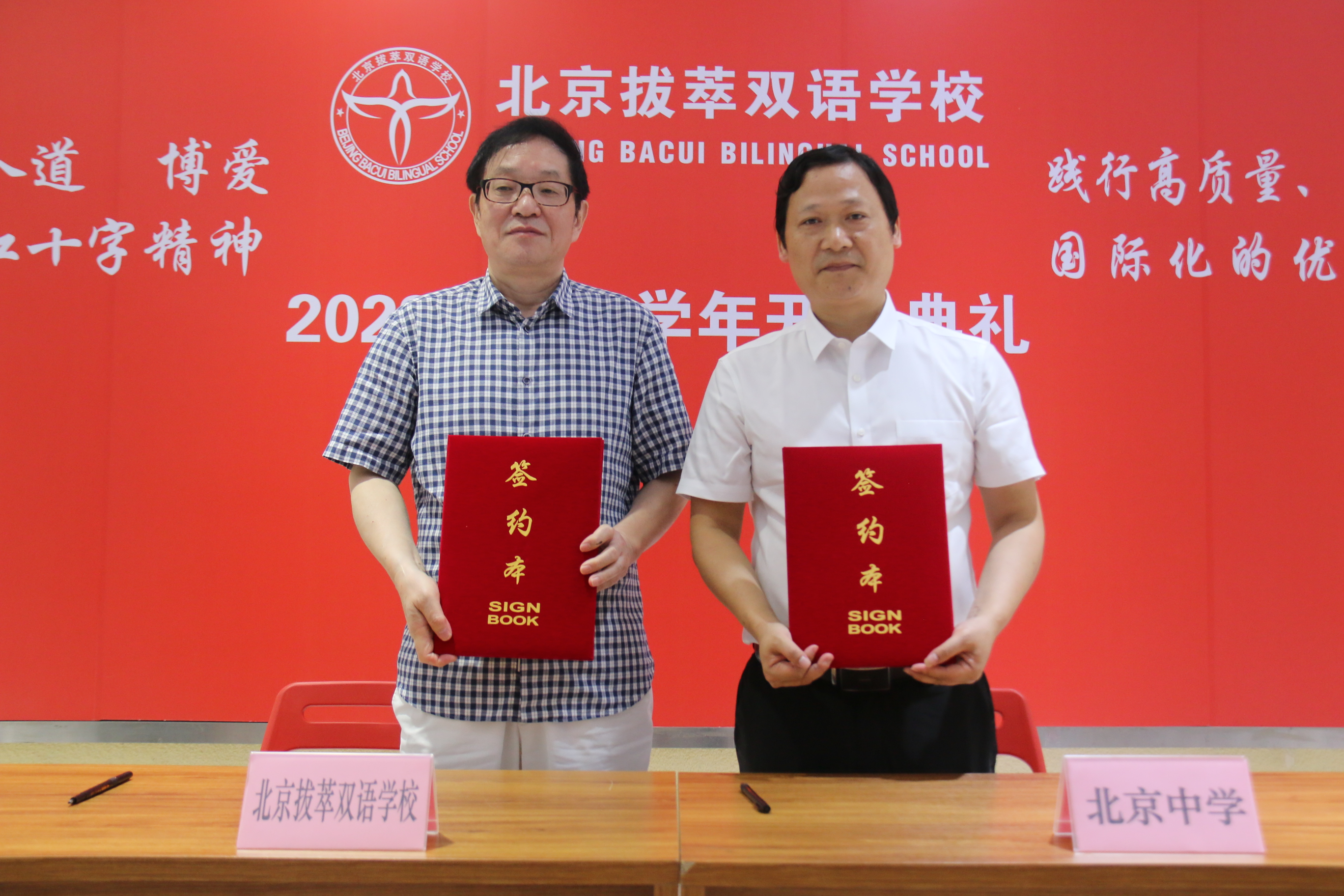 4、北京拔萃双语学校与北京中学进行友好学校联盟签约。.JPG