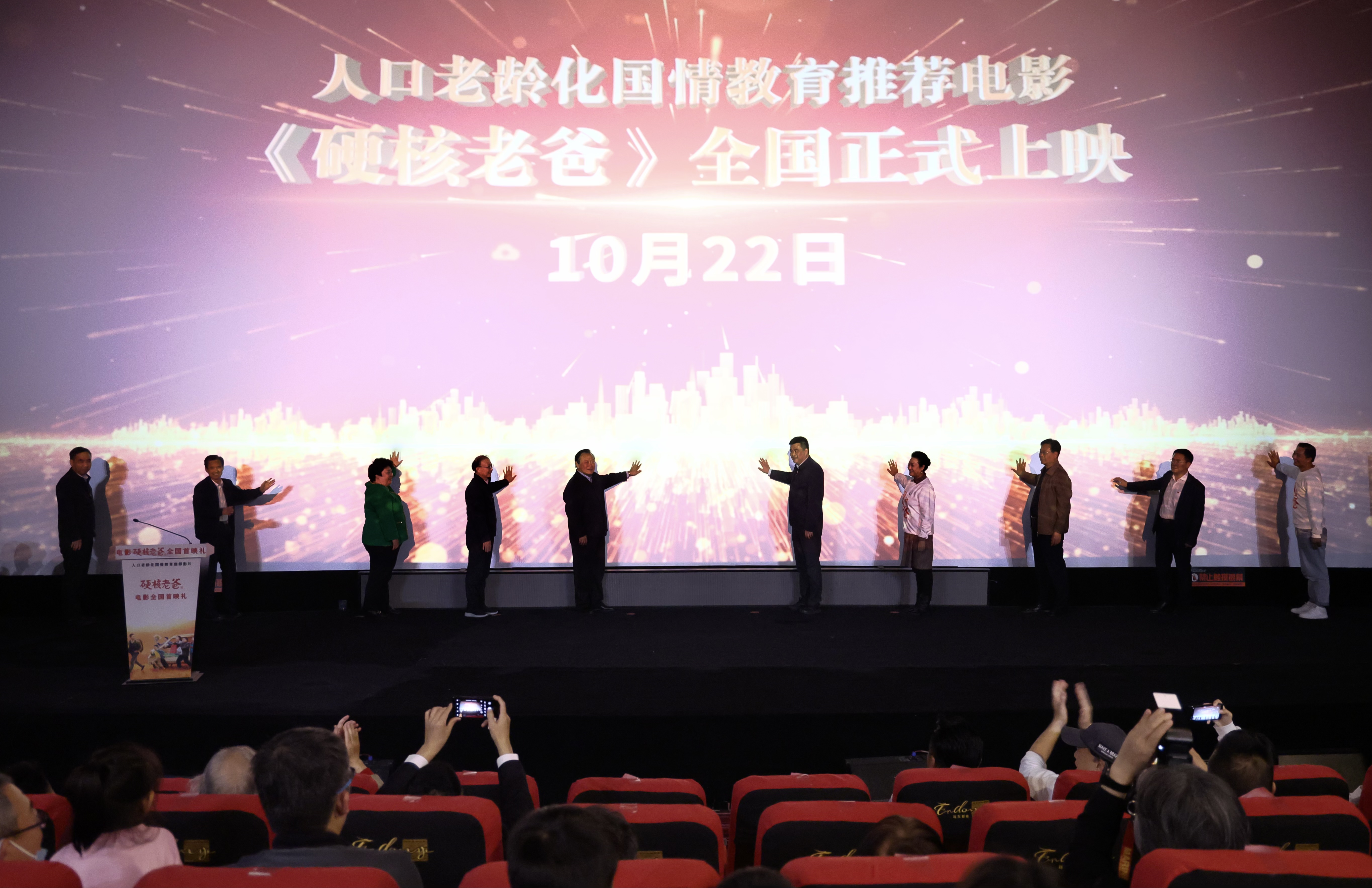 1、电影《硬核老爸》首映启动.jpg