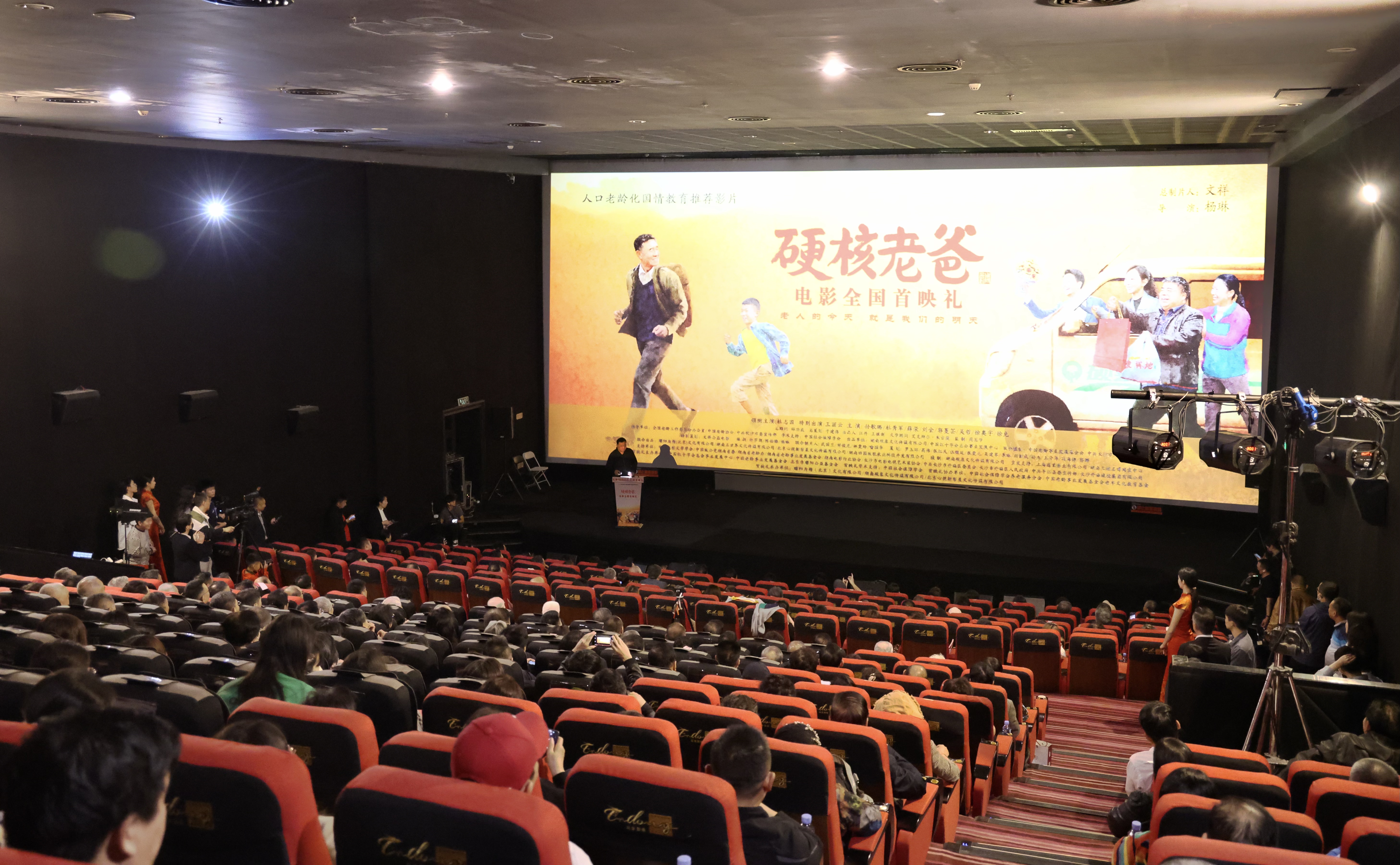 2、《硬核老爸》首映礼现场.jpg