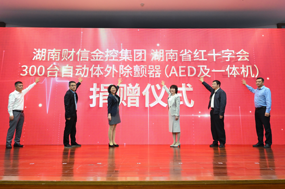 副本“救”在身边 让光传递——财信金控向省红十字会捐赠300台AED并成立应急救护志愿服务队（11.3发布）542.png