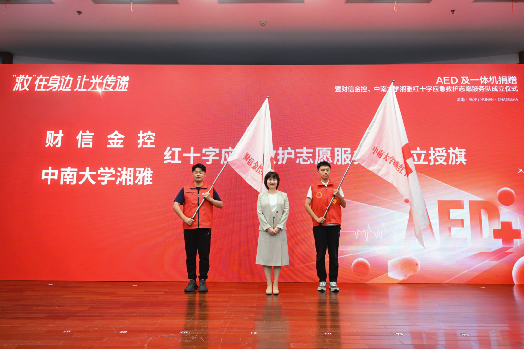 副本“救”在身边 让光传递——财信金控向省红十字会捐赠300台AED并成立应急救护志愿服务队（11.3发布）1354.png