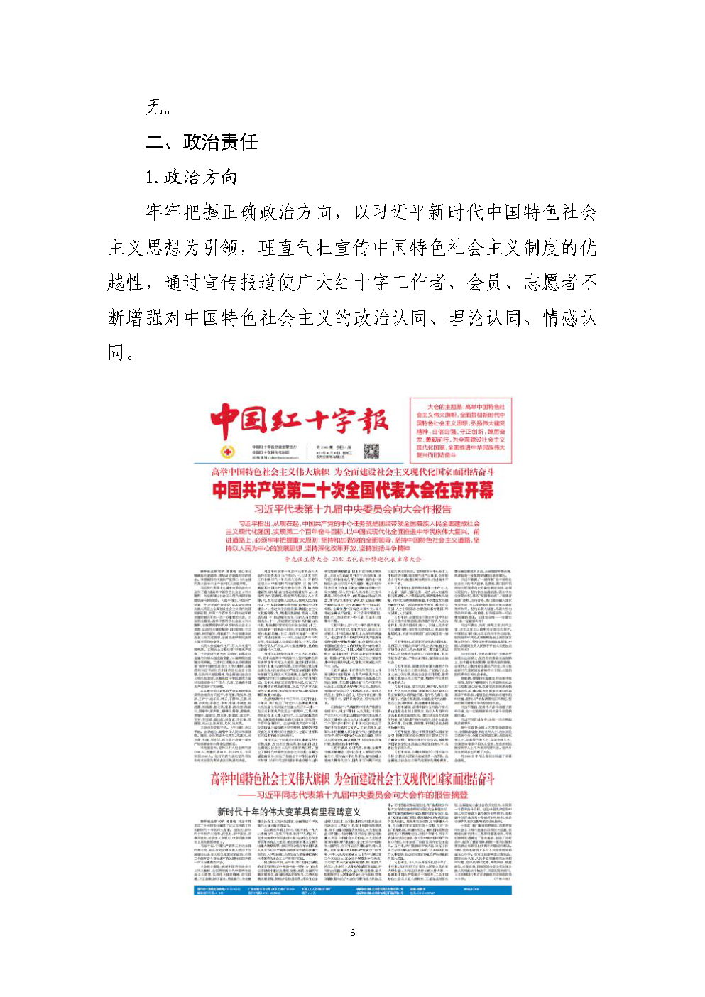 中国红十字报社会责任报告（2022）(2)_页面_03.png