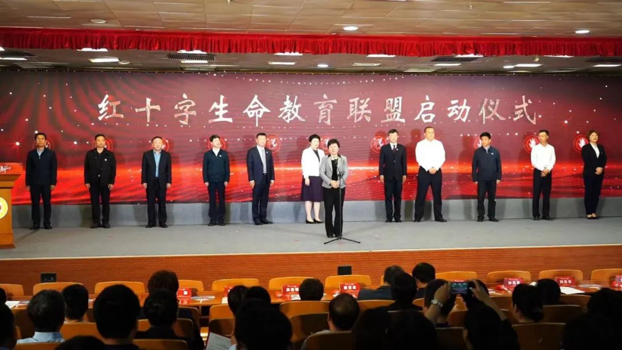 副本【津彩绽放博爱红 生命教育向“新”而行】天津市红十字会开展纪念“5.8”世界红十字日主题纪念大会——红十字生命教育联盟启动180.png