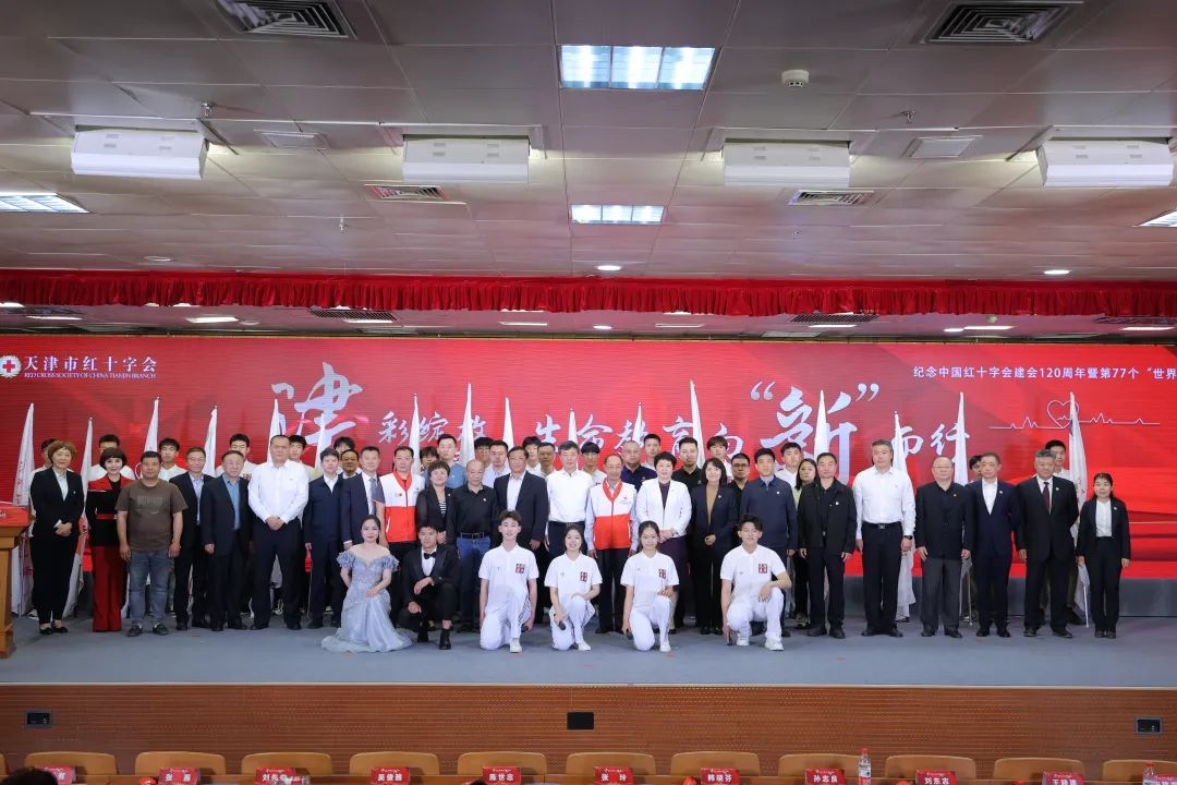 副本【津彩绽放博爱红 生命教育向“新”而行】天津市红十字会开展纪念“5.8”世界红十字日主题纪念大会——红十字生命教育联盟启动2162.png