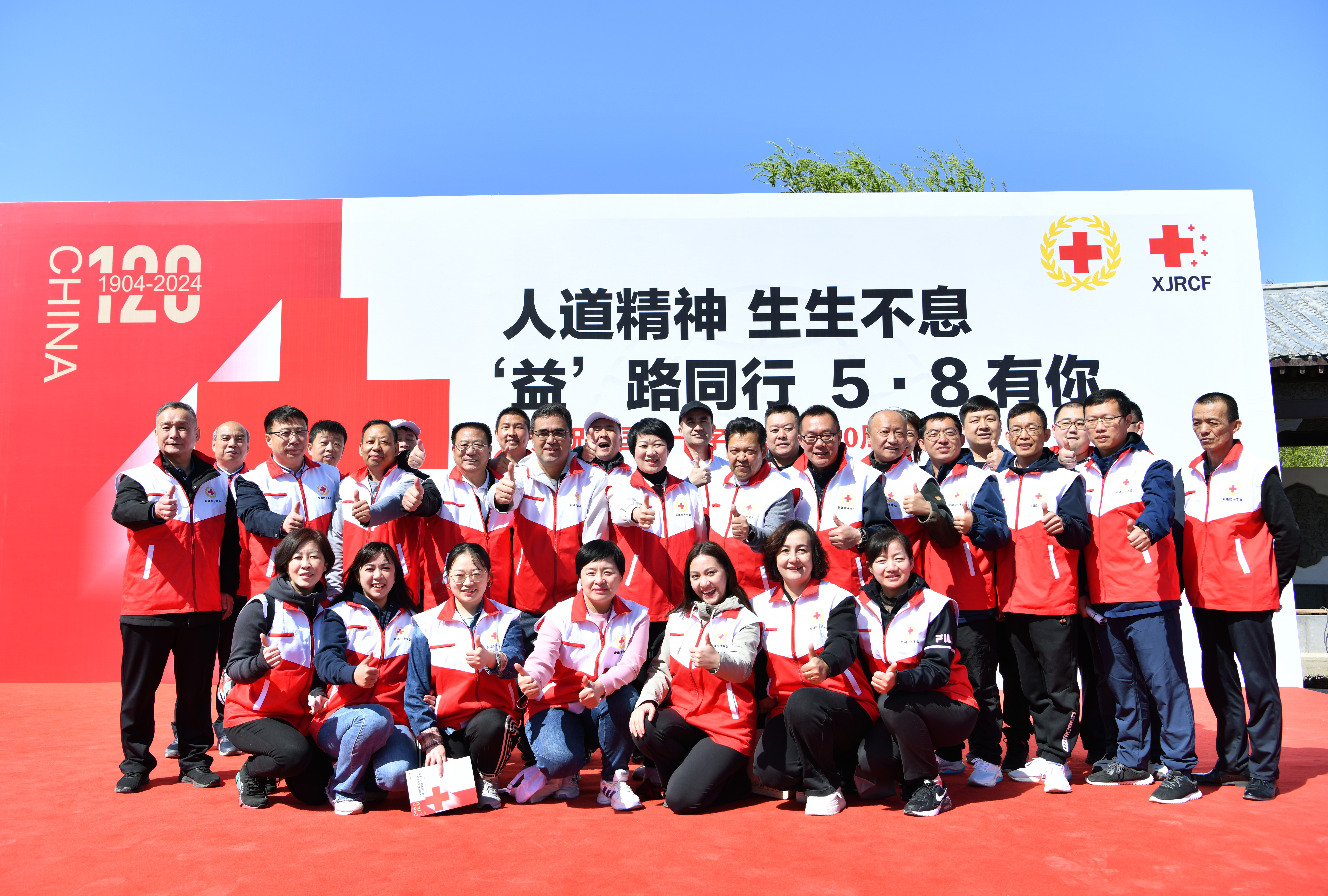 6.2024年4月27日，自治区红十字会举行庆祝中国红十字会成立120周年活动（第五部分）.JPG