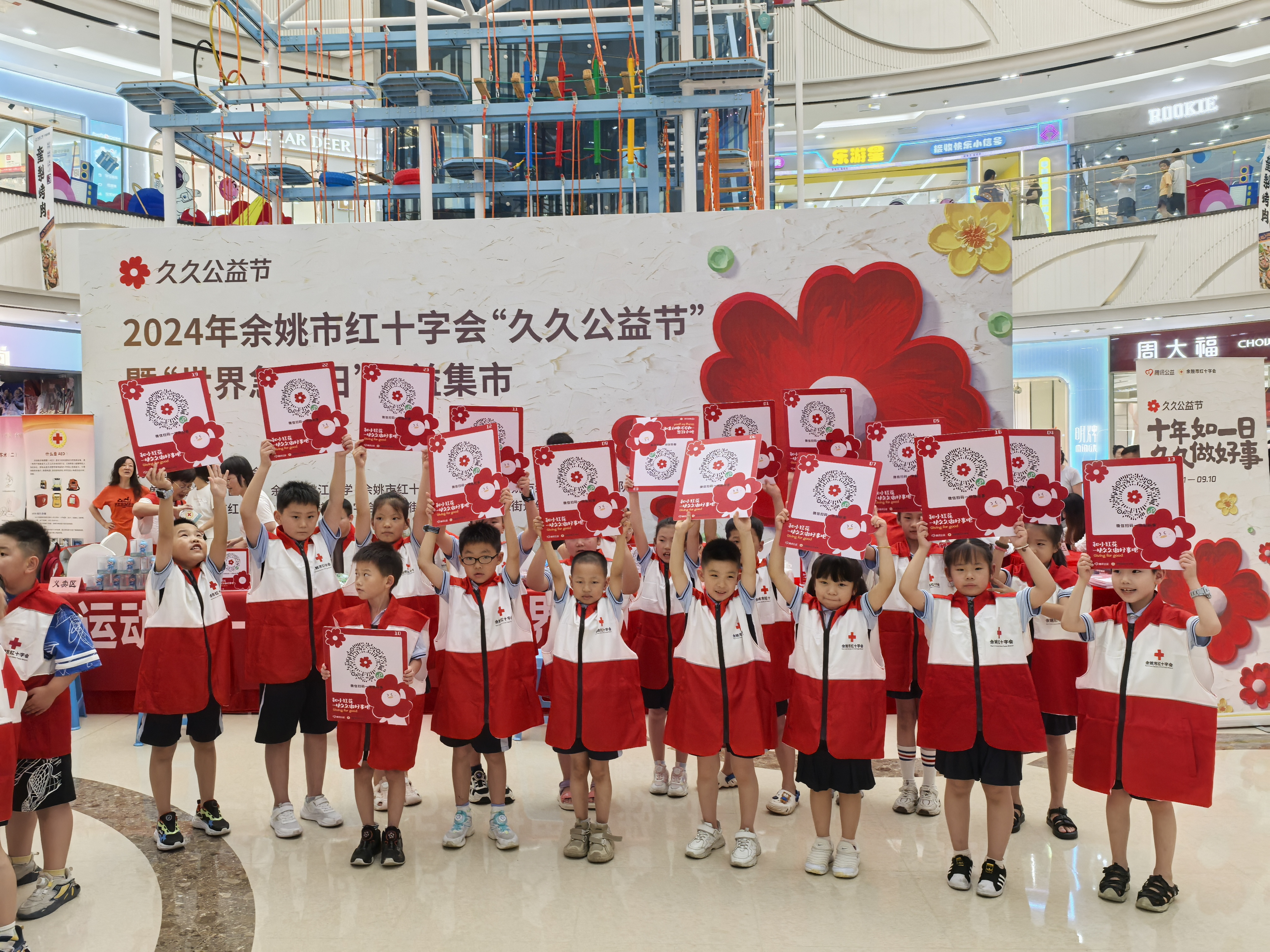余姚市举办“久久公益节”暨“世界急救日”公益集市活动1.jpg