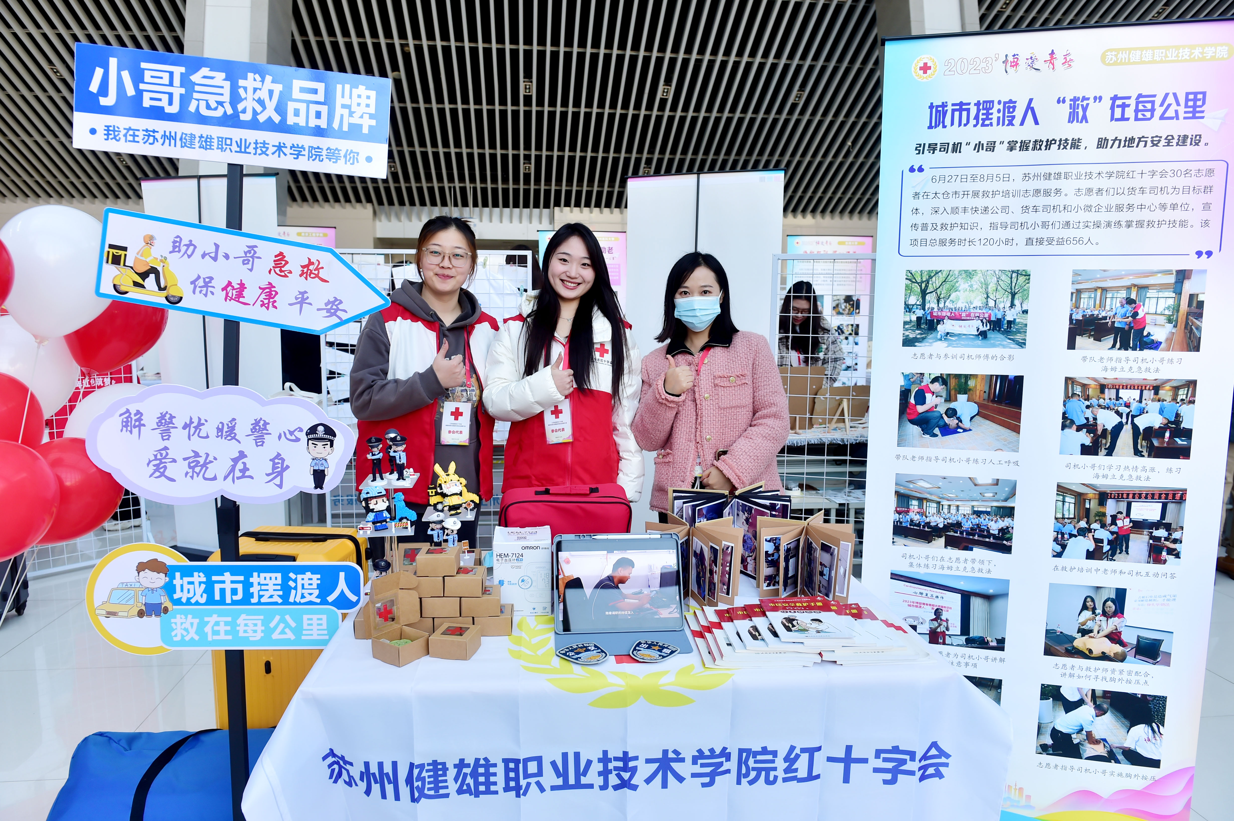 2023年全省高校红十字会“博爱青春”暑期志愿服务项目总结展示.JPG