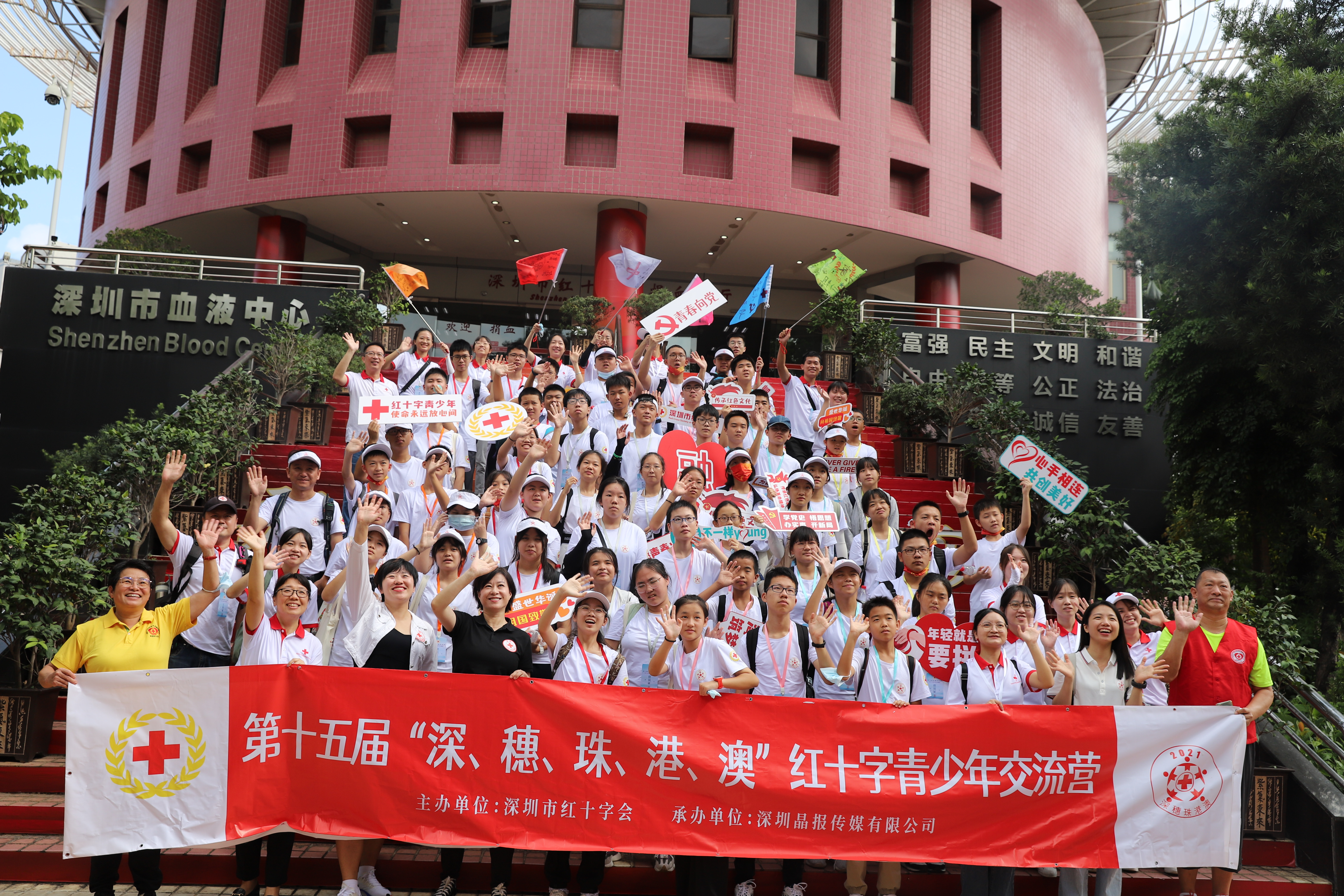 2021年深圳红十字会举办深港澳穗珠红十字青少年交流营活动.jpg