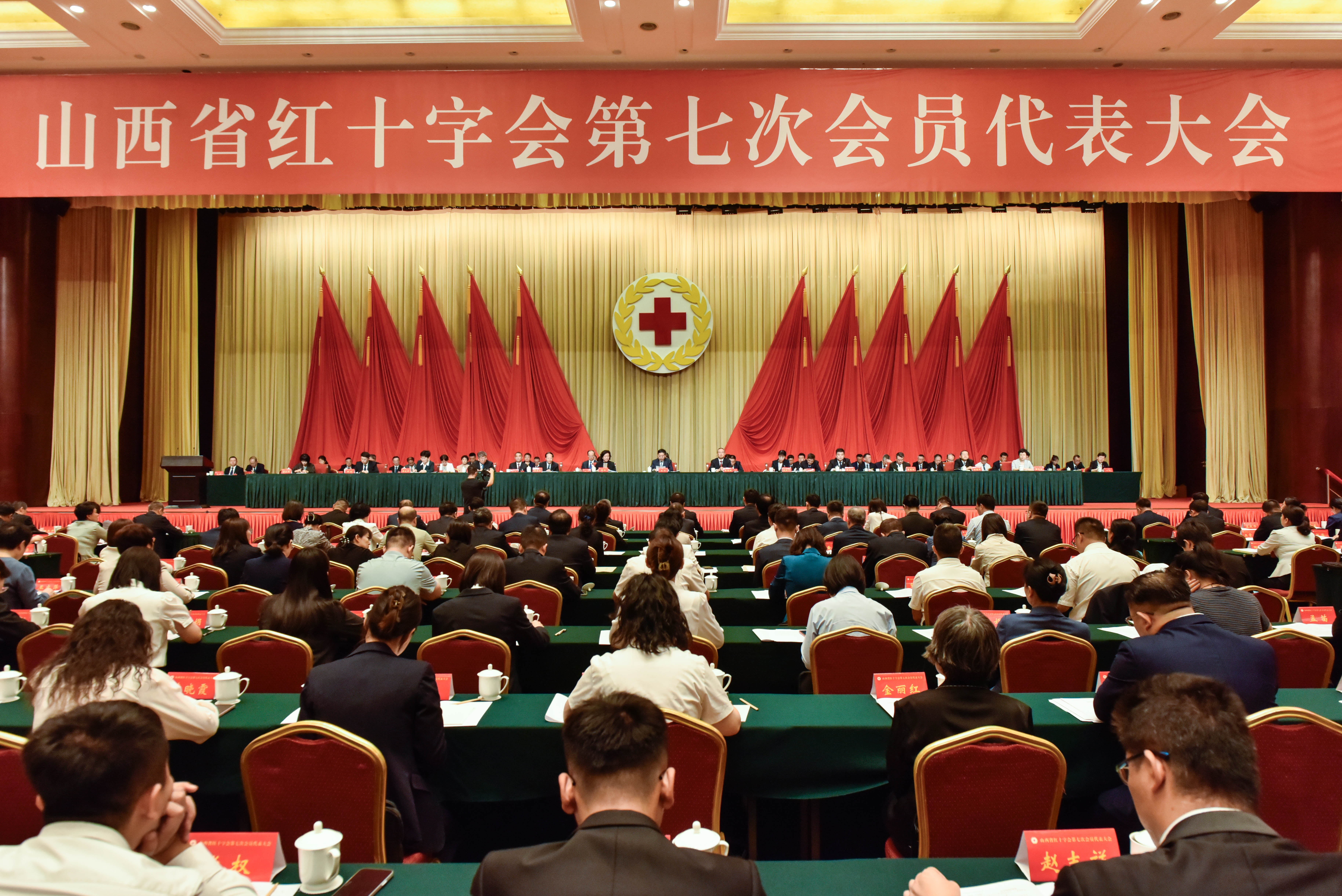 1--2024年9月4日，山西省红十字会第七次会员代表大会在太原召开.jpg
