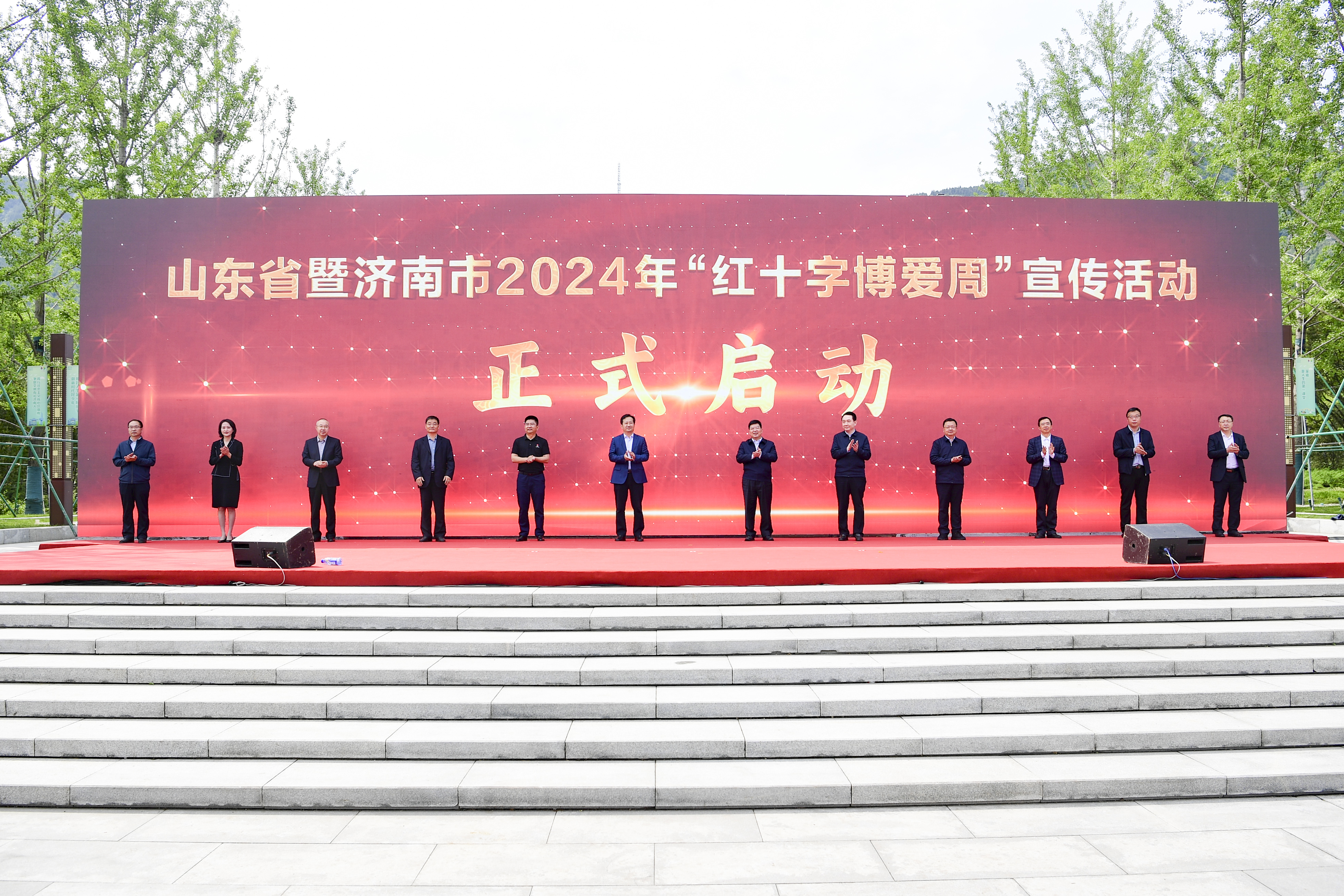 2024年度山东省红十字博爱周活动启动仪式.jpg