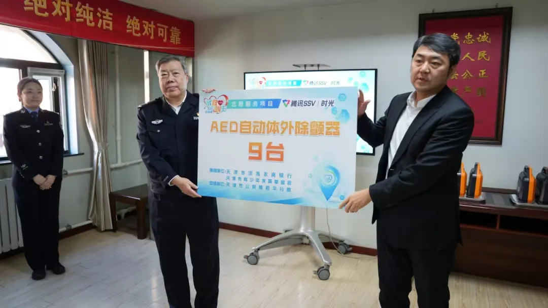 天津市公安和平分局获赠9台“救命神器”