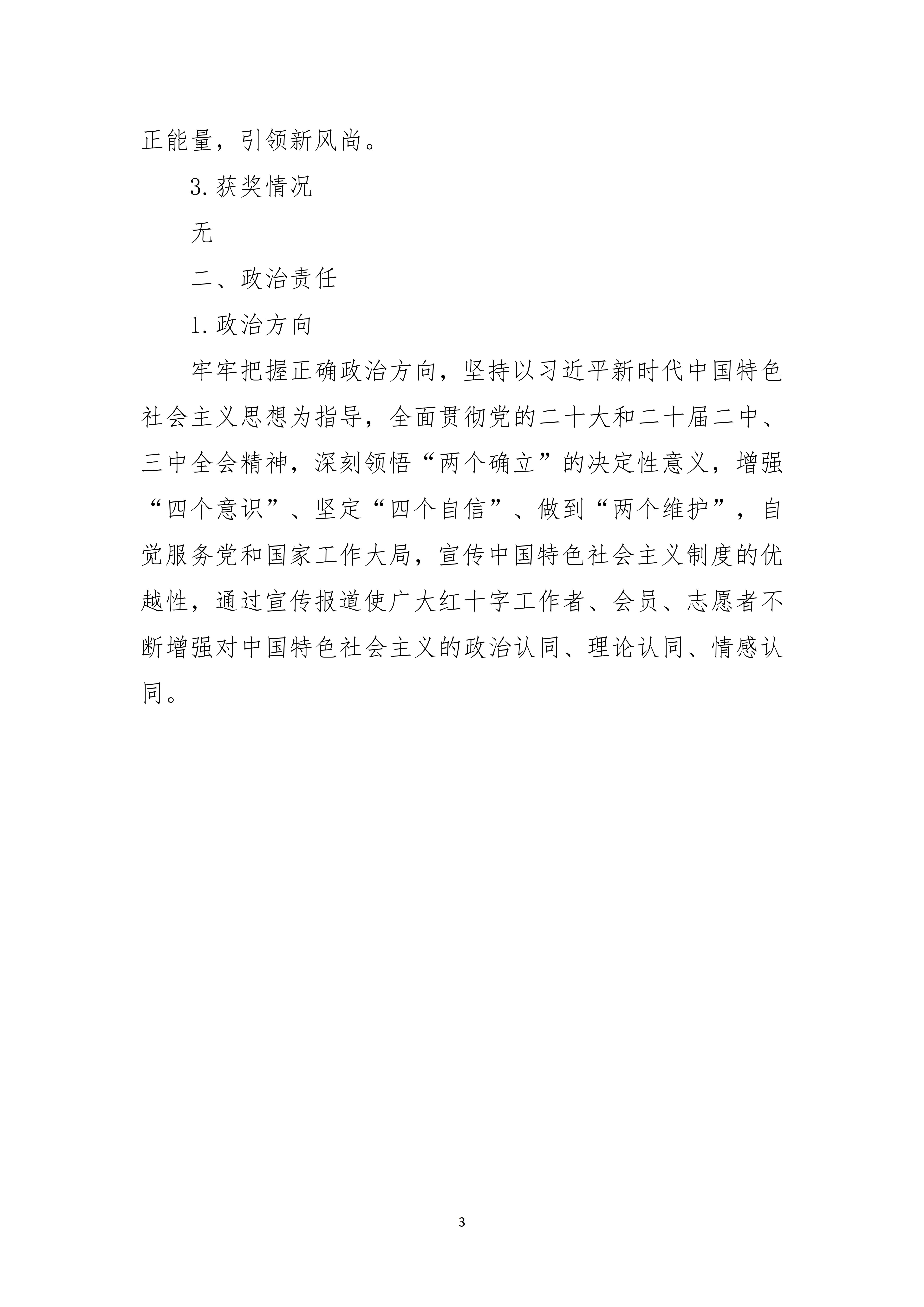 报刊社社会责任报告（定稿5.28）_03.jpg