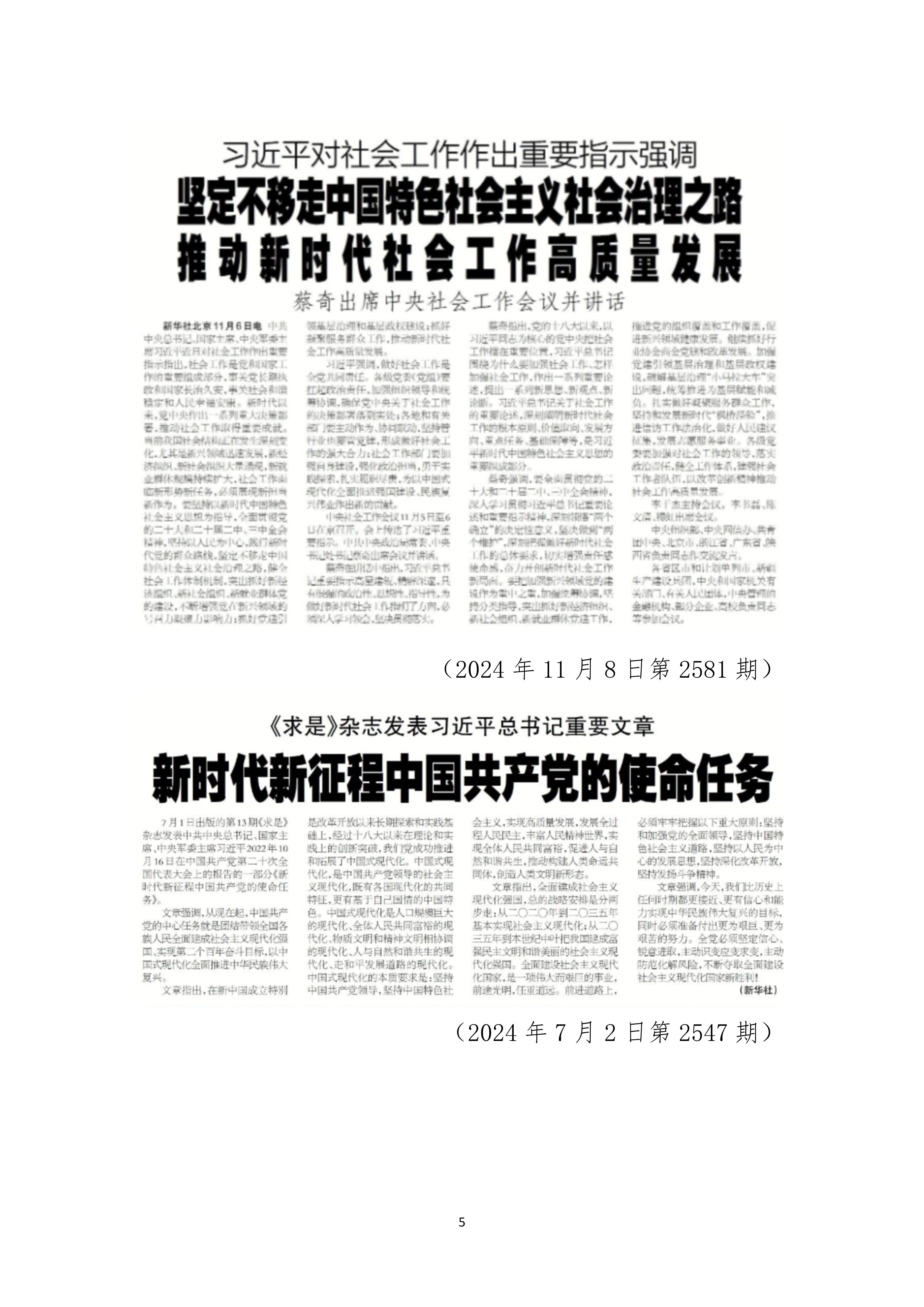 报刊社社会责任报告（定稿5.28）_05.jpg