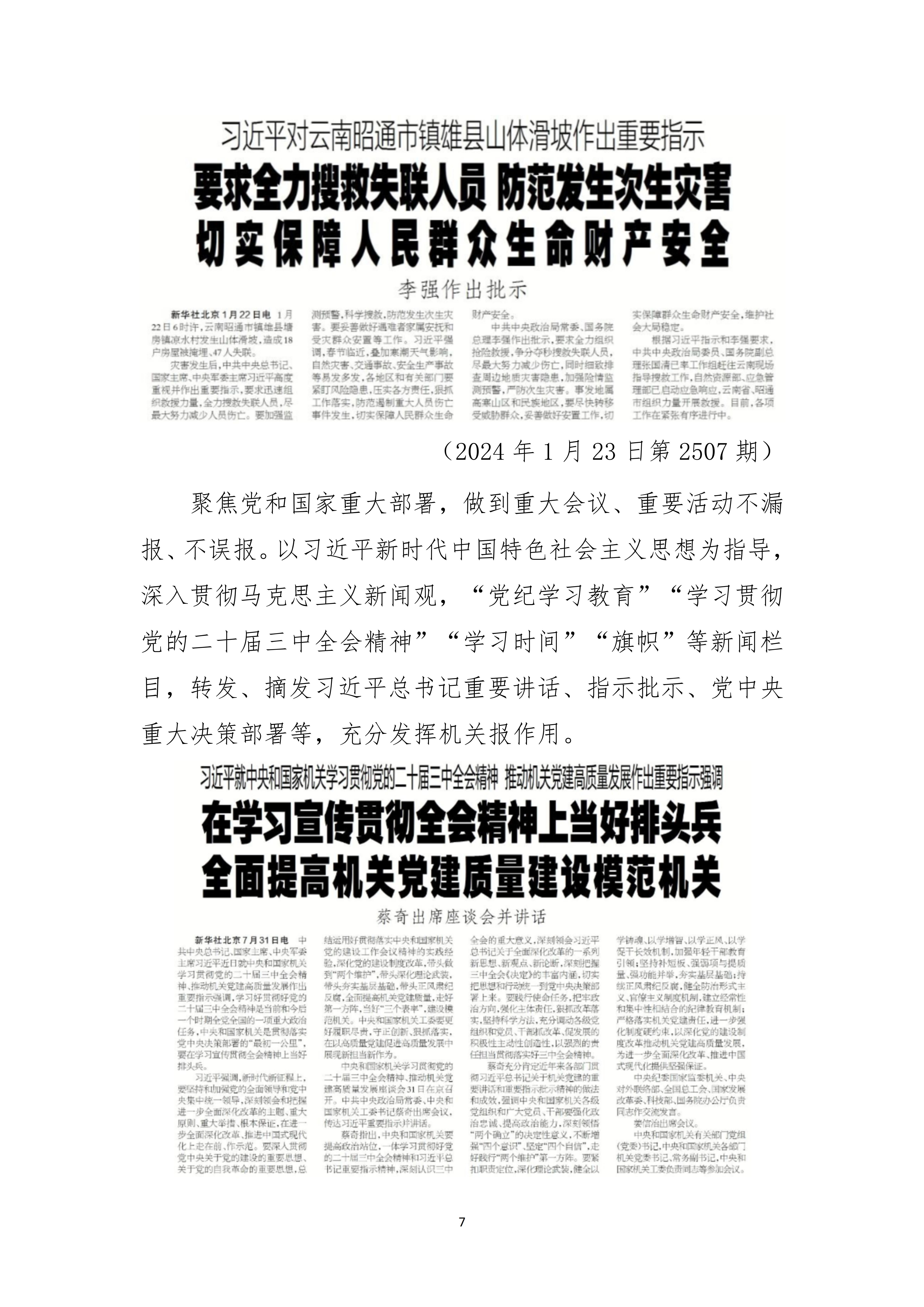 报刊社社会责任报告（定稿5.28）_07.jpg
