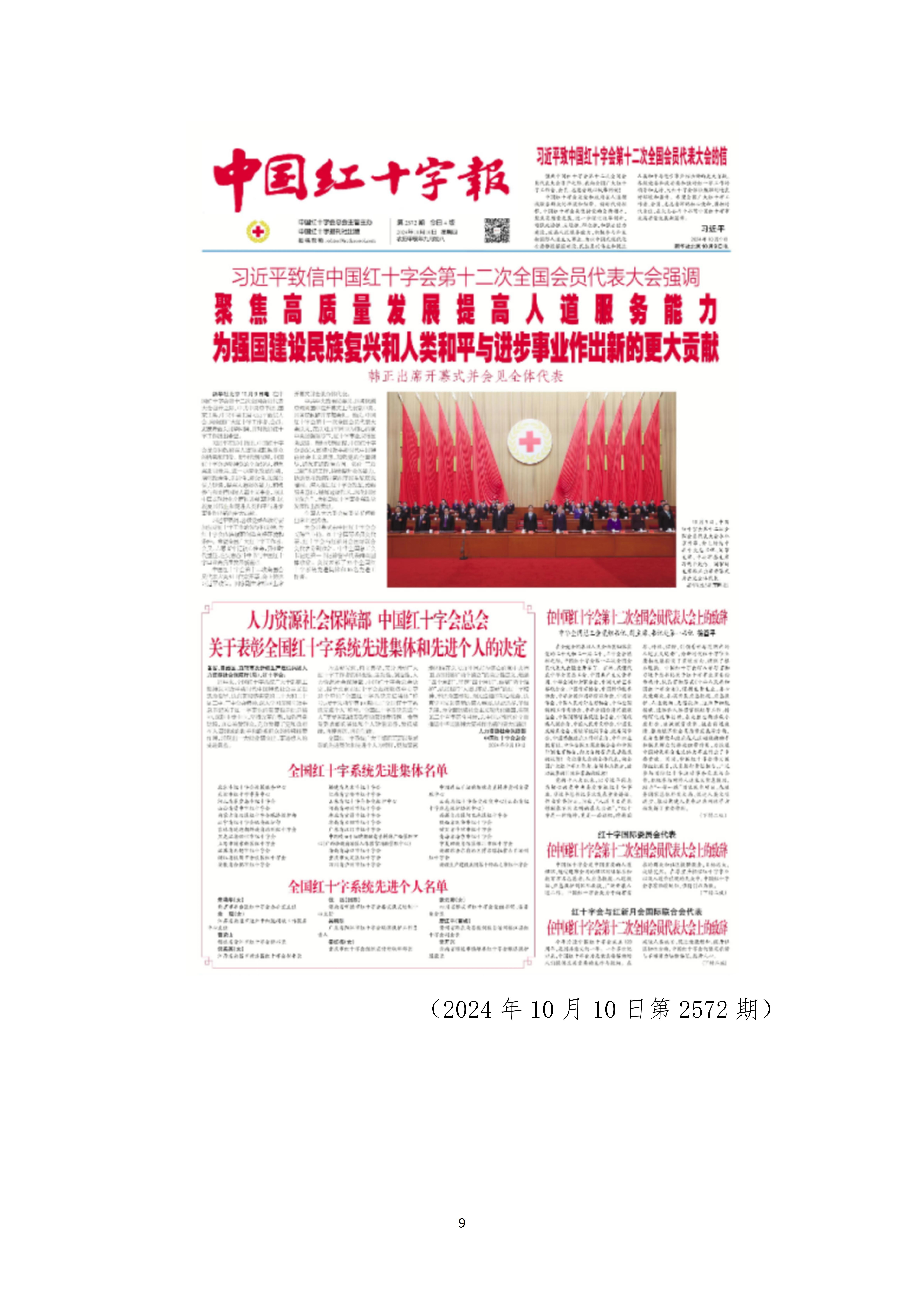 报刊社社会责任报告（定稿5.28）_09.jpg
