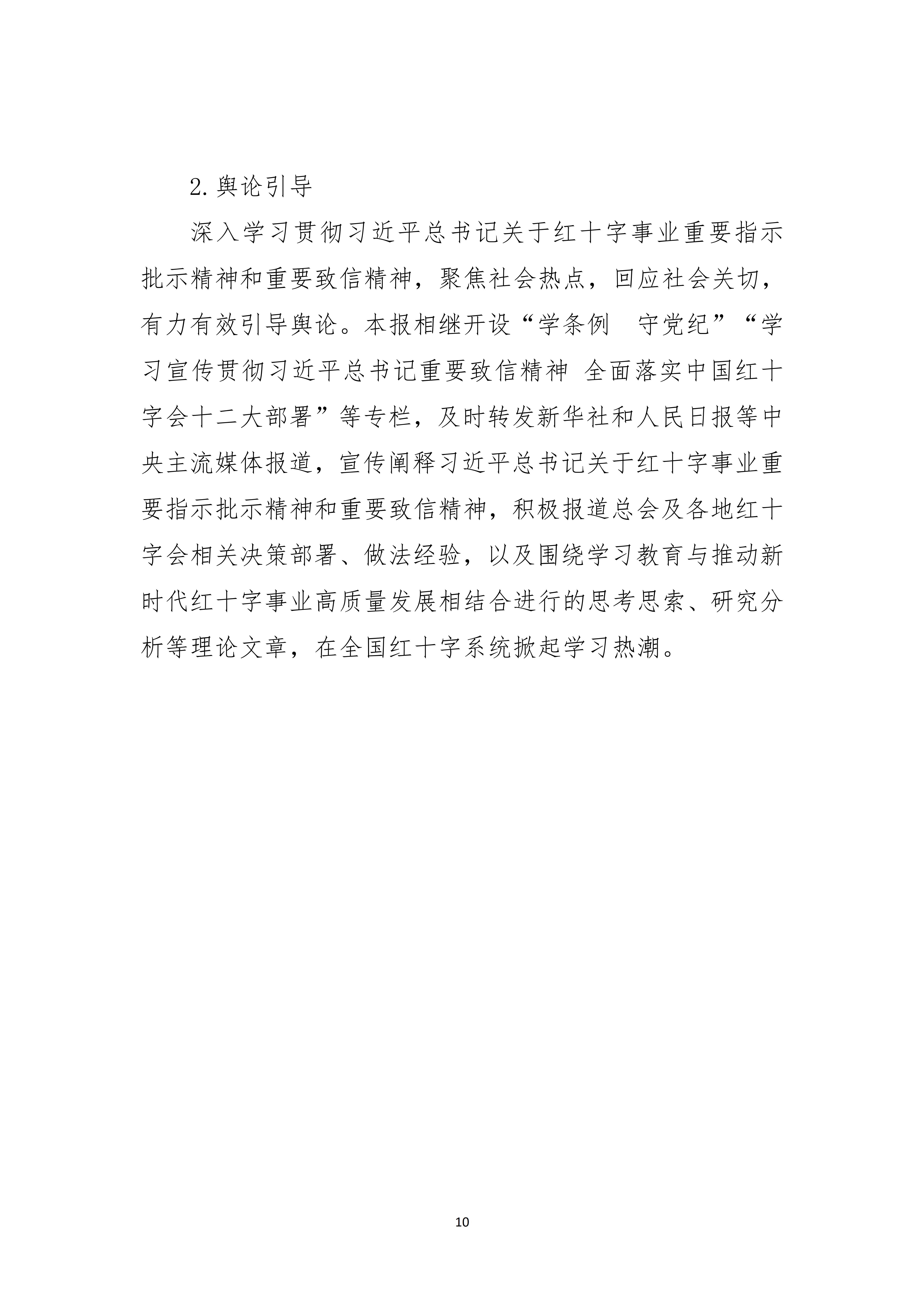 报刊社社会责任报告（定稿5.28）_10.jpg