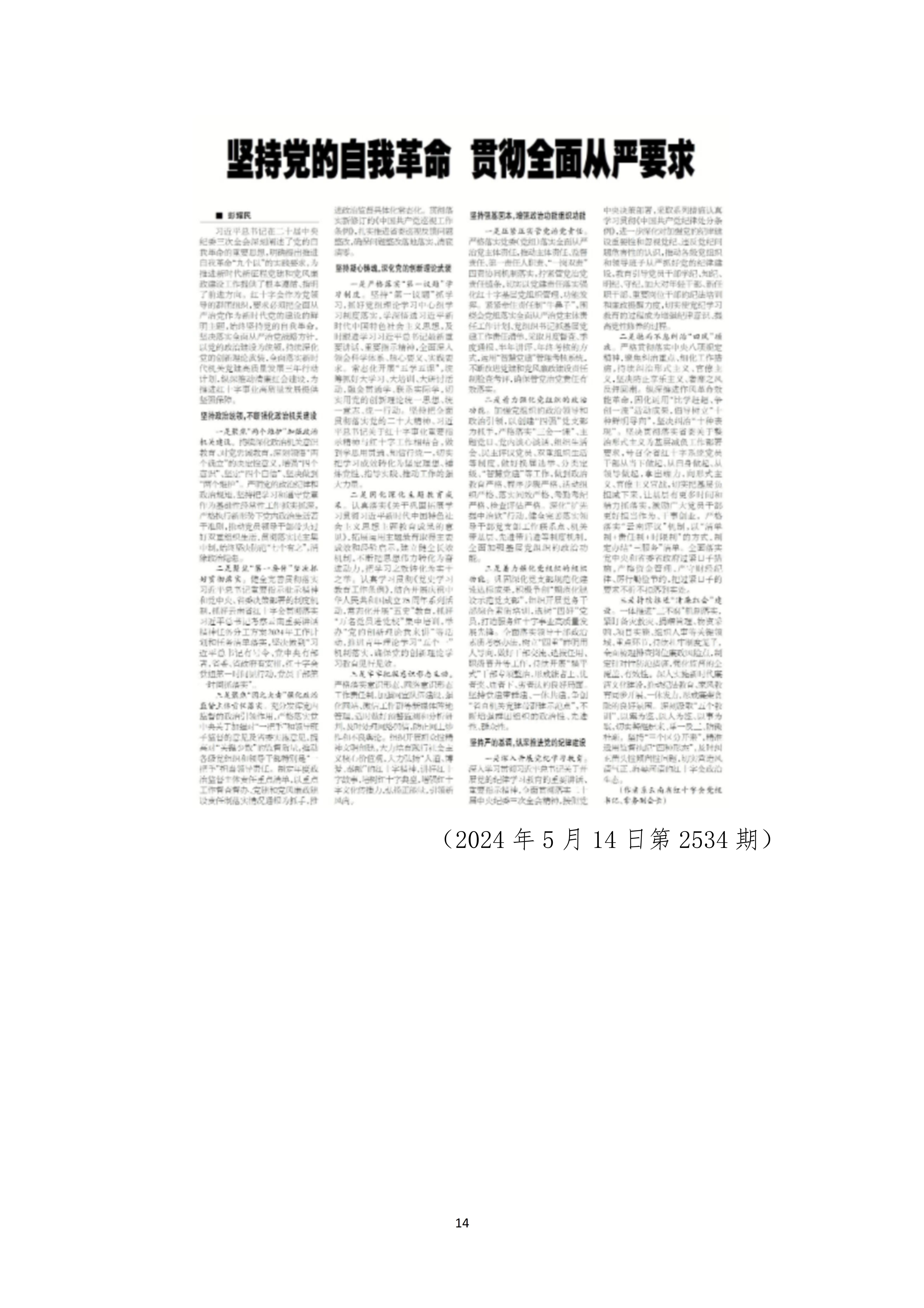 报刊社社会责任报告（定稿5.28）_14.jpg