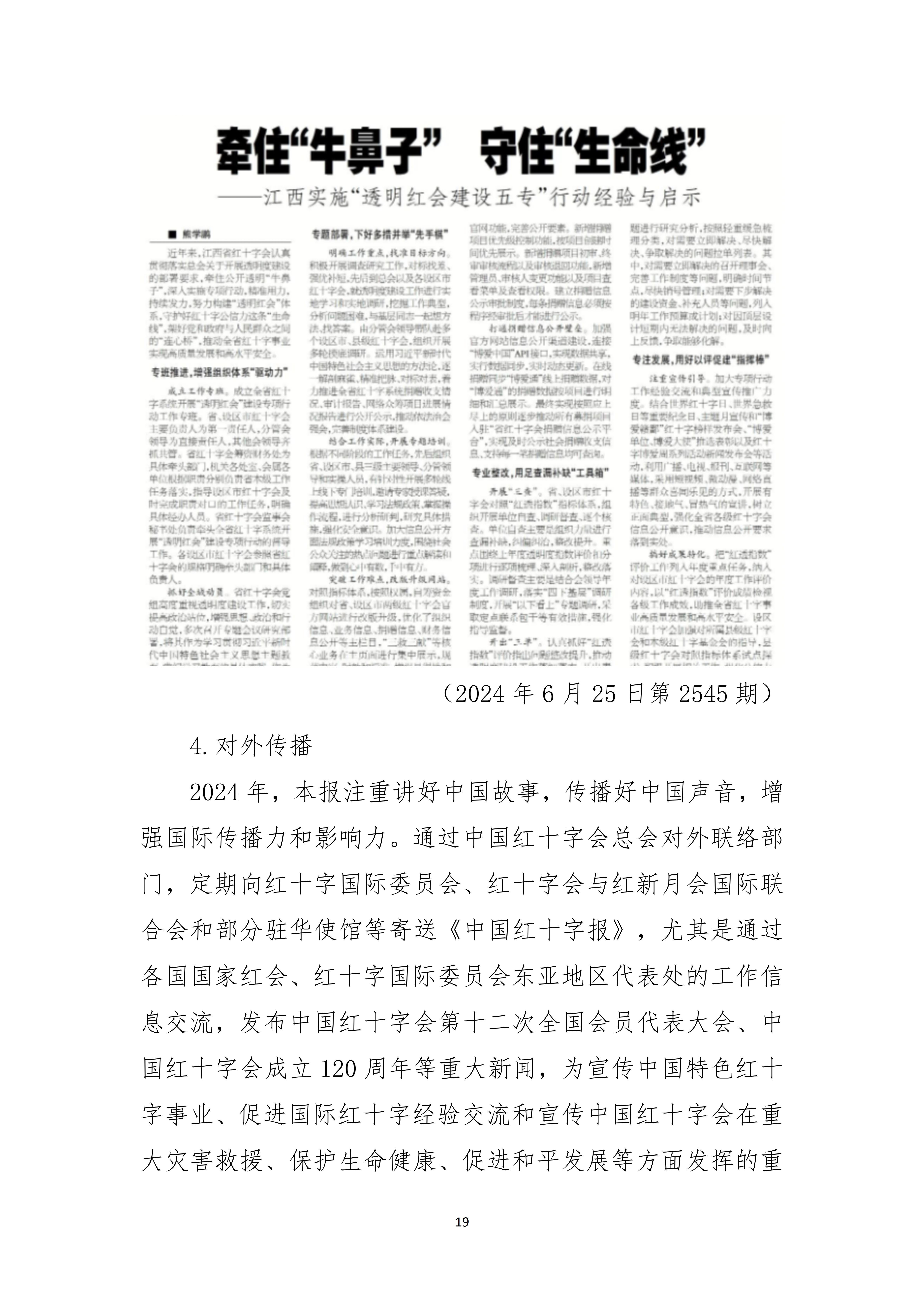 报刊社社会责任报告（定稿5.28）_19.jpg