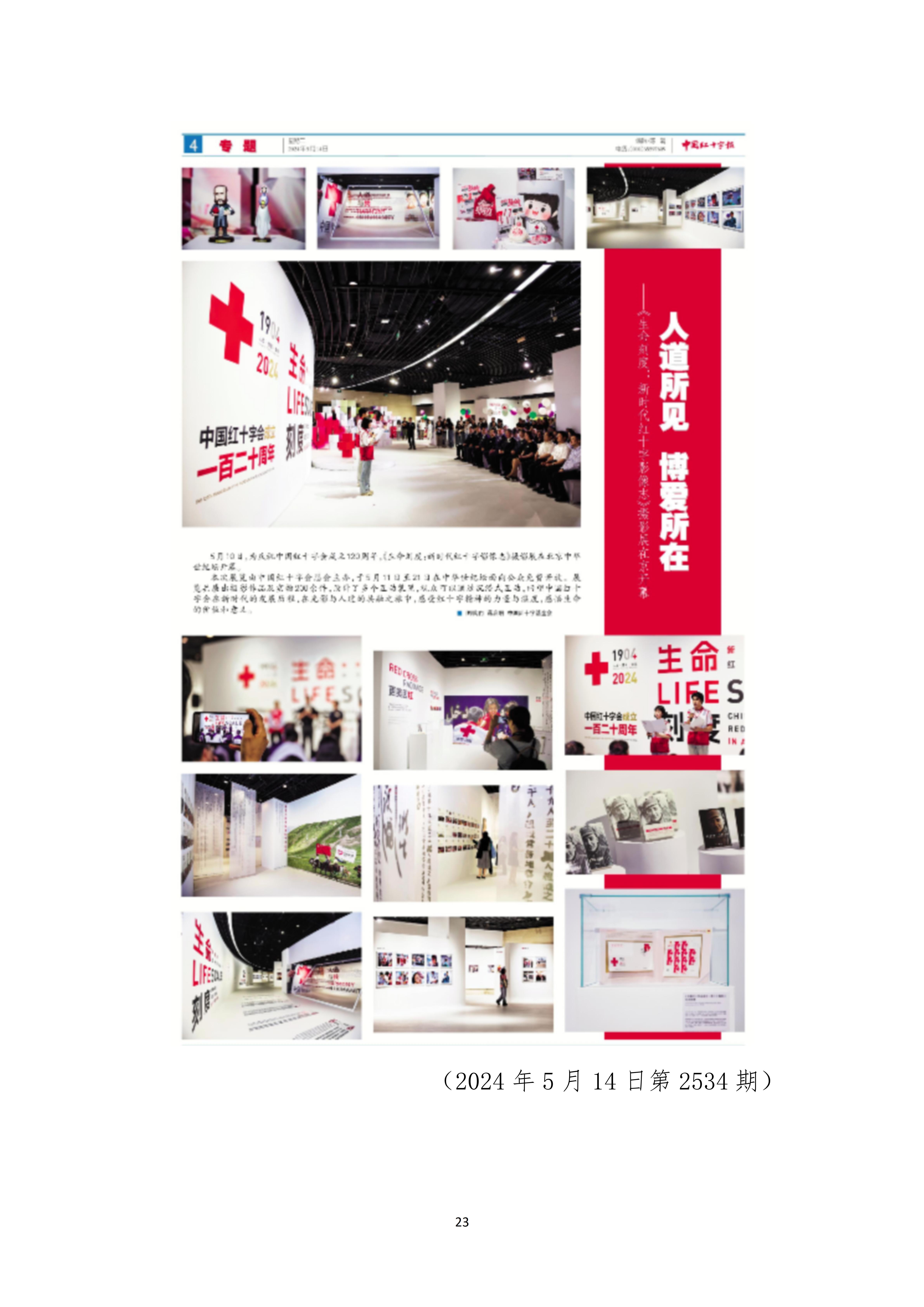报刊社社会责任报告（定稿5.28）_23.jpg