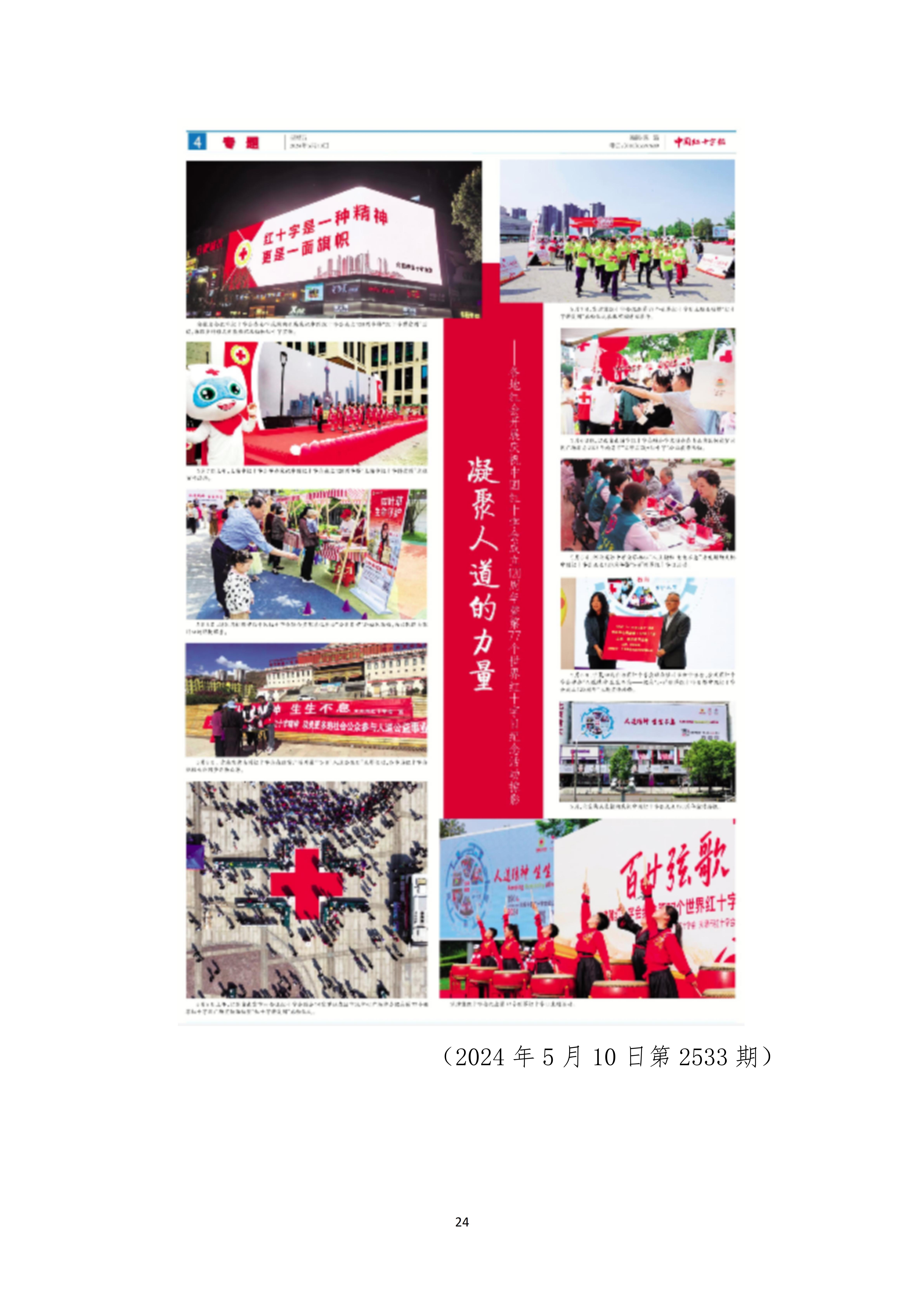 报刊社社会责任报告（定稿5.28）_24.jpg