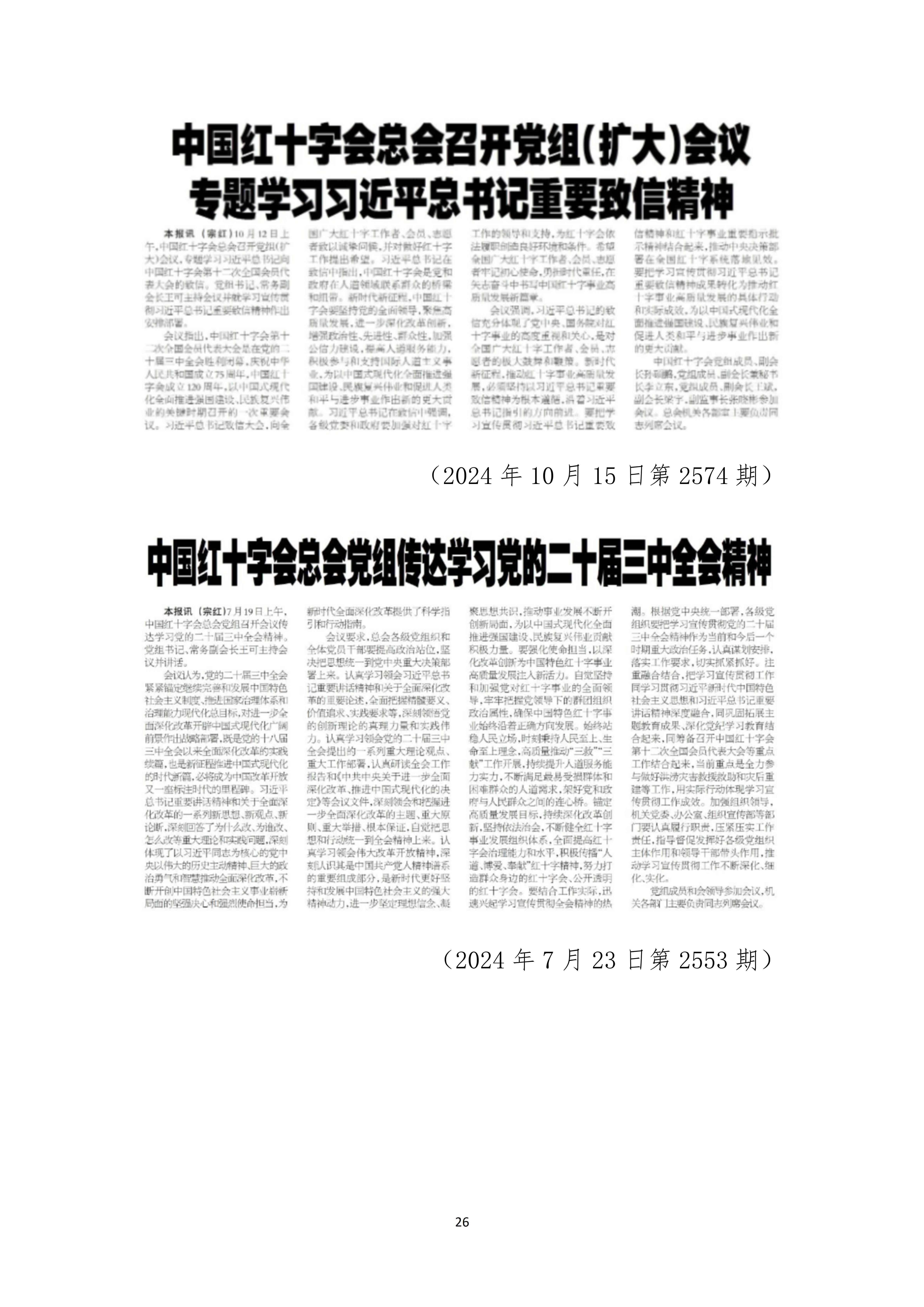 报刊社社会责任报告（定稿5.28）_26.jpg