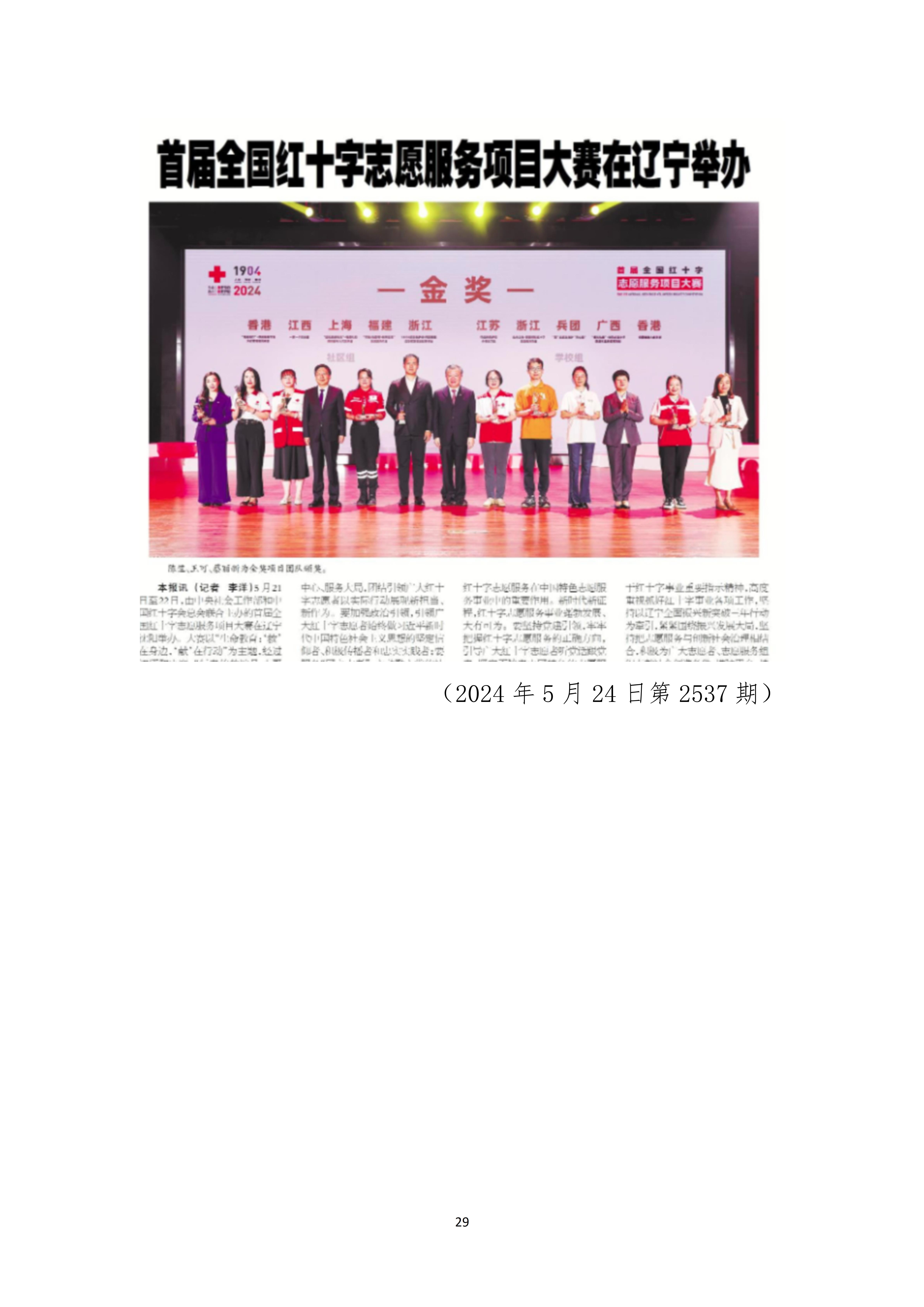 报刊社社会责任报告（定稿5.28）_29.jpg