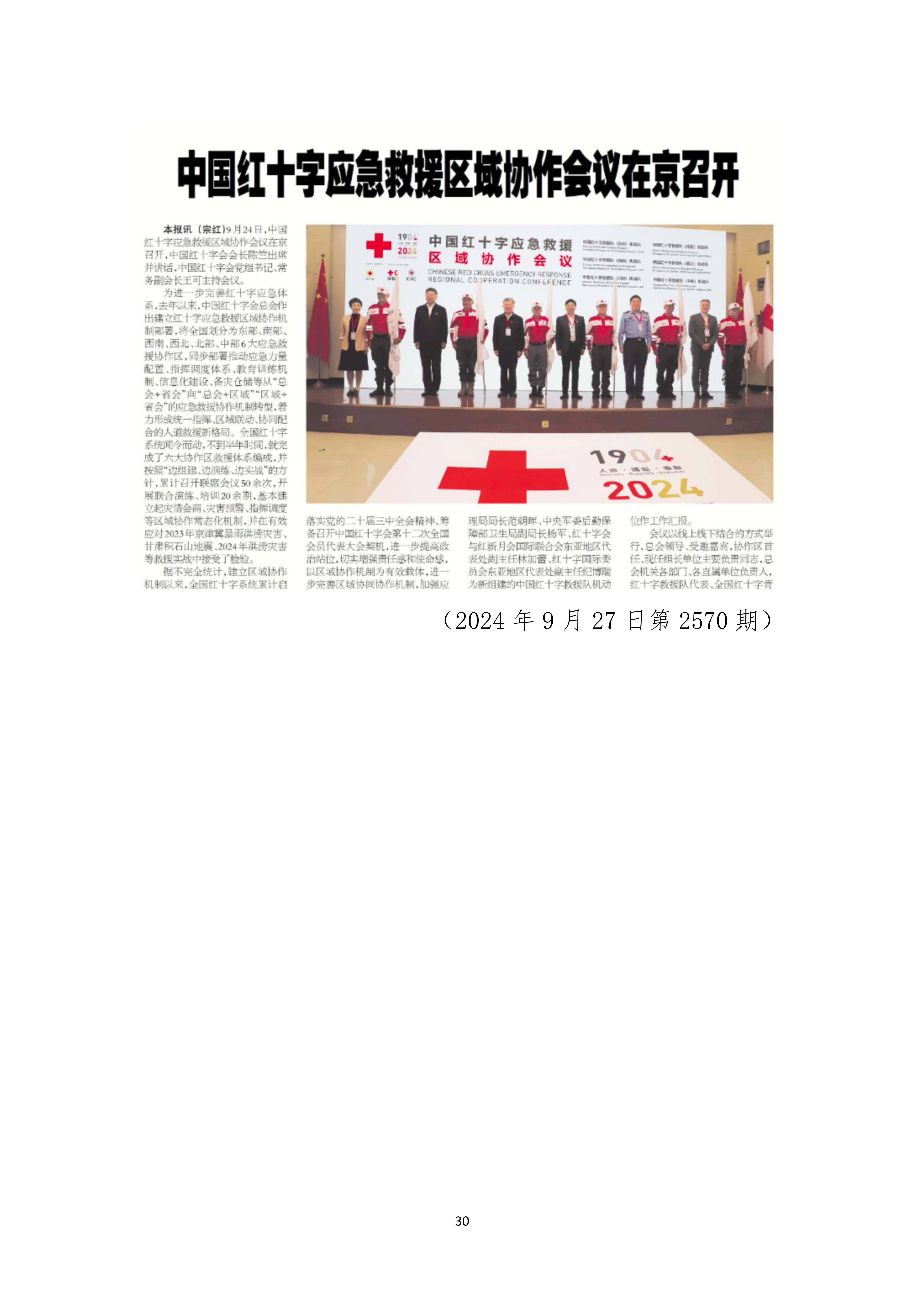 报刊社社会责任报告（定稿5.28）_30.jpg