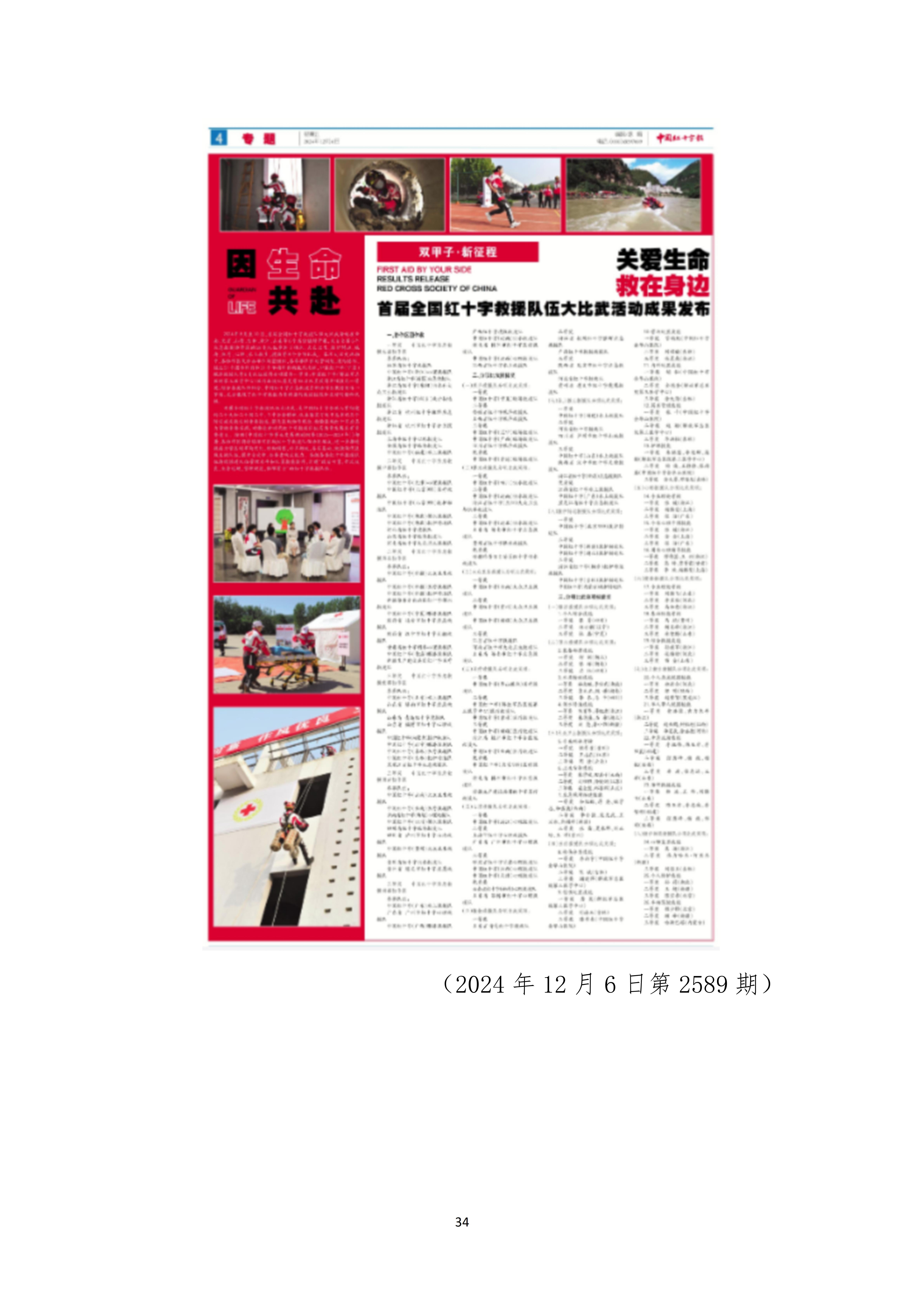 报刊社社会责任报告（定稿5.28）_34.jpg