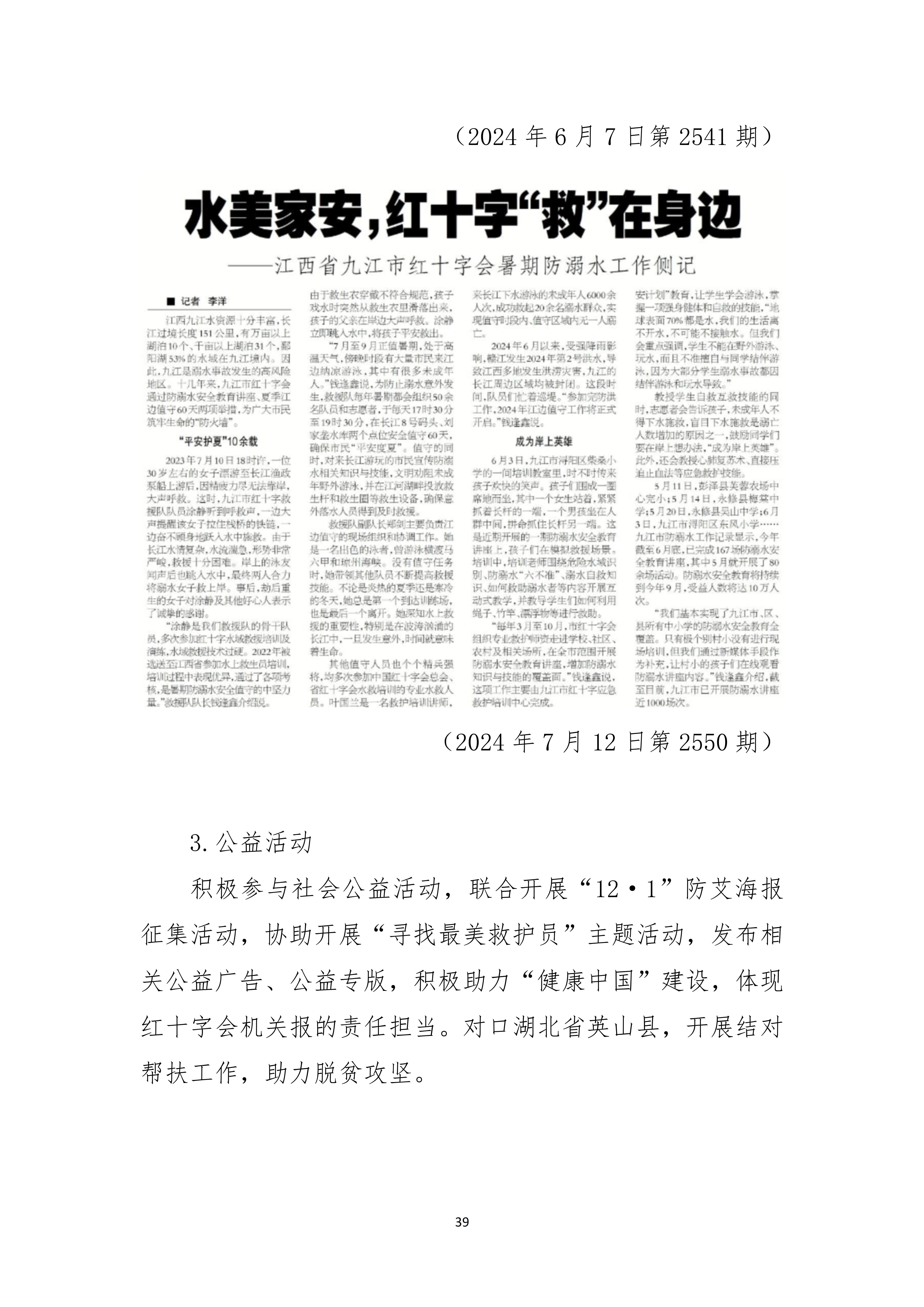 报刊社社会责任报告（定稿5.28）_39.jpg