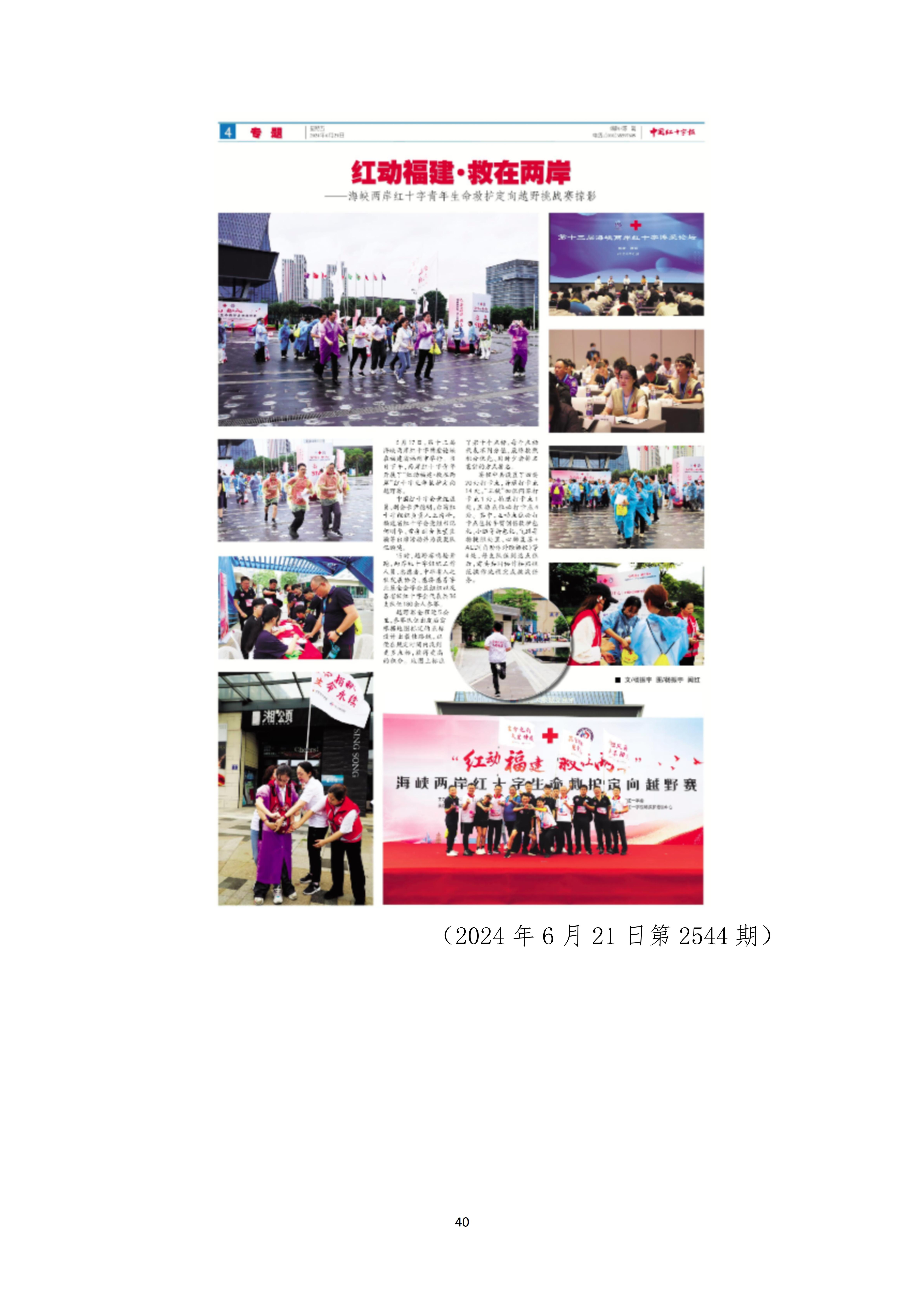 报刊社社会责任报告（定稿5.28）_40.jpg