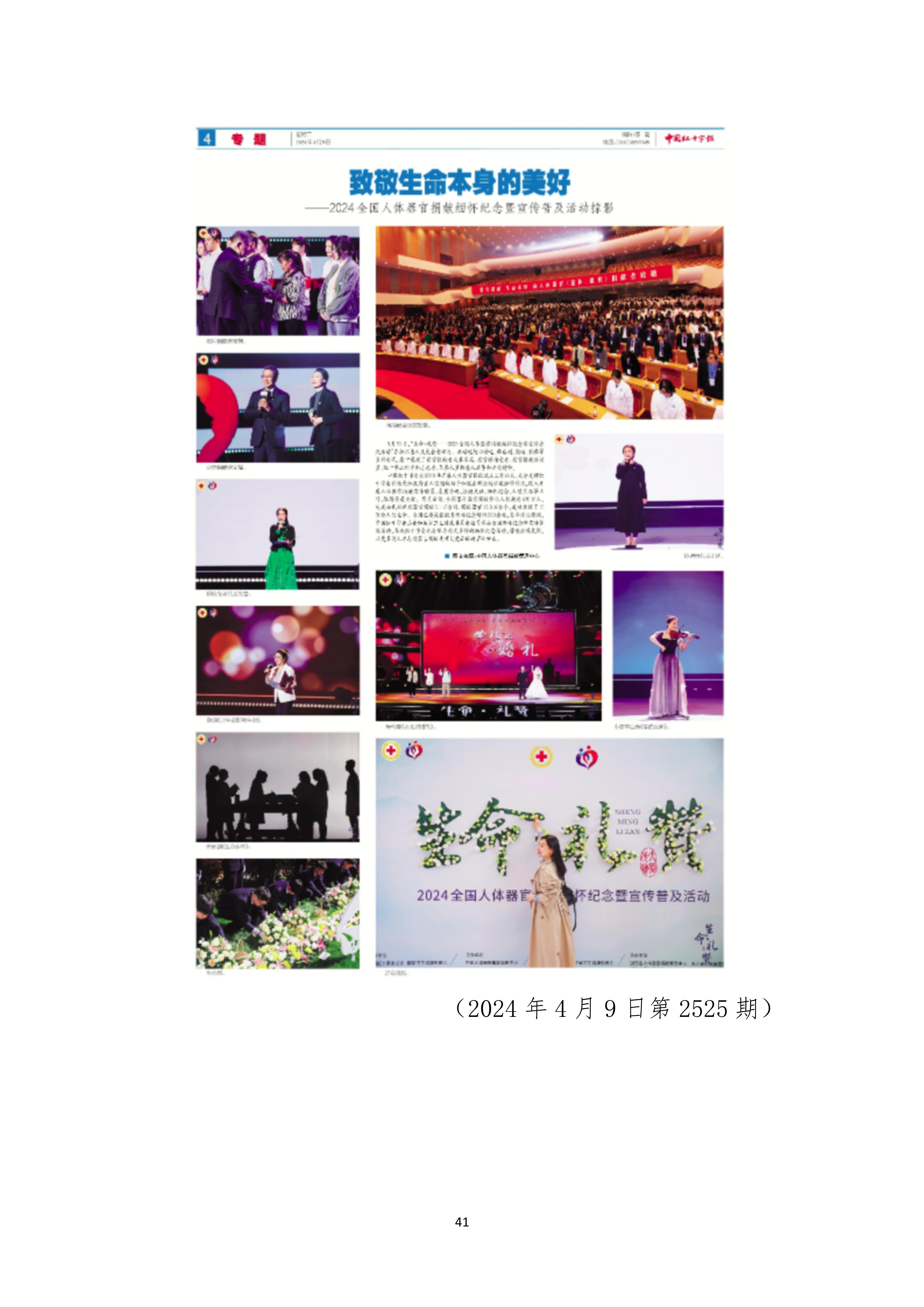 报刊社社会责任报告（定稿5.28）_41.jpg