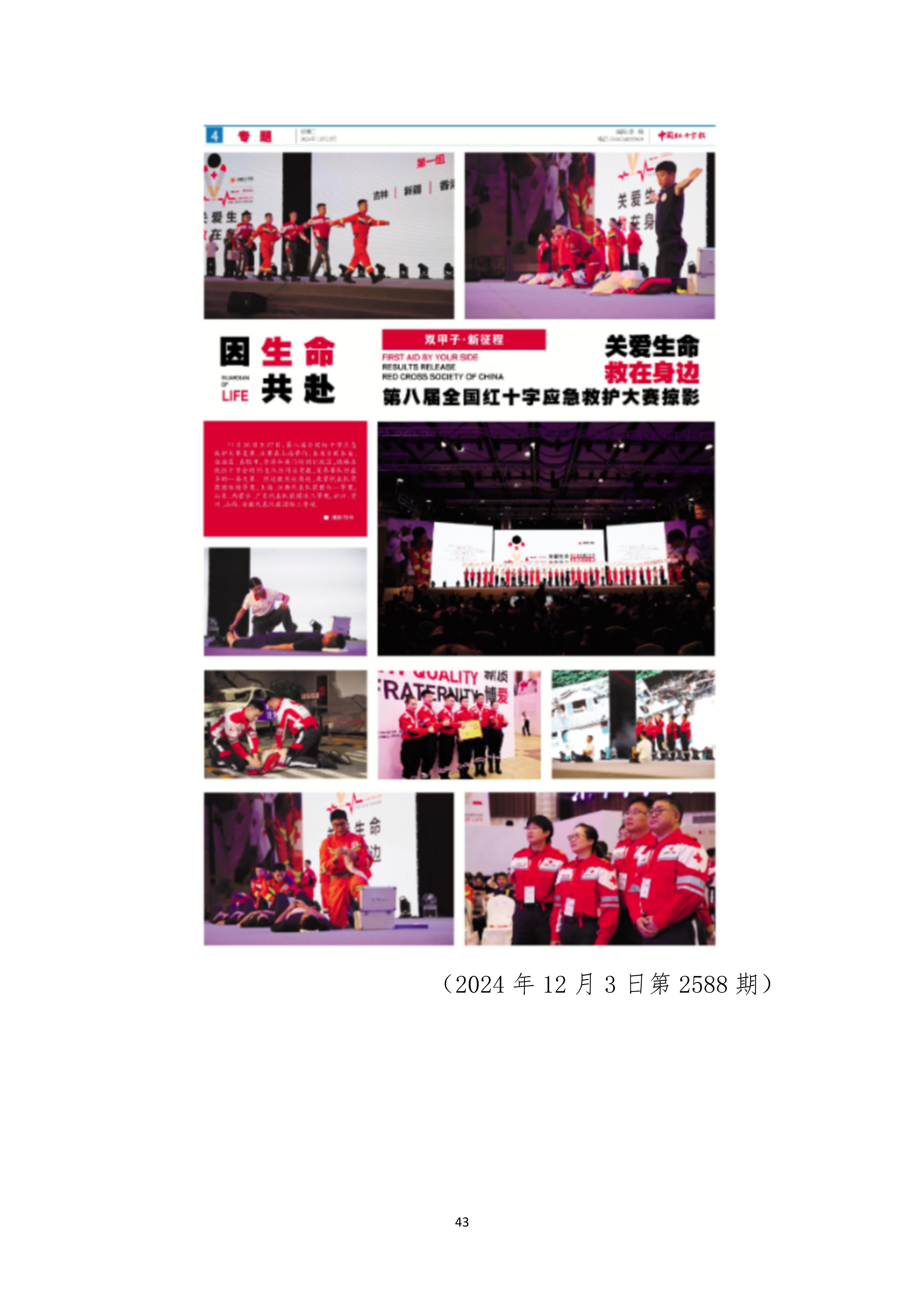报刊社社会责任报告（定稿5.28）_43.jpg